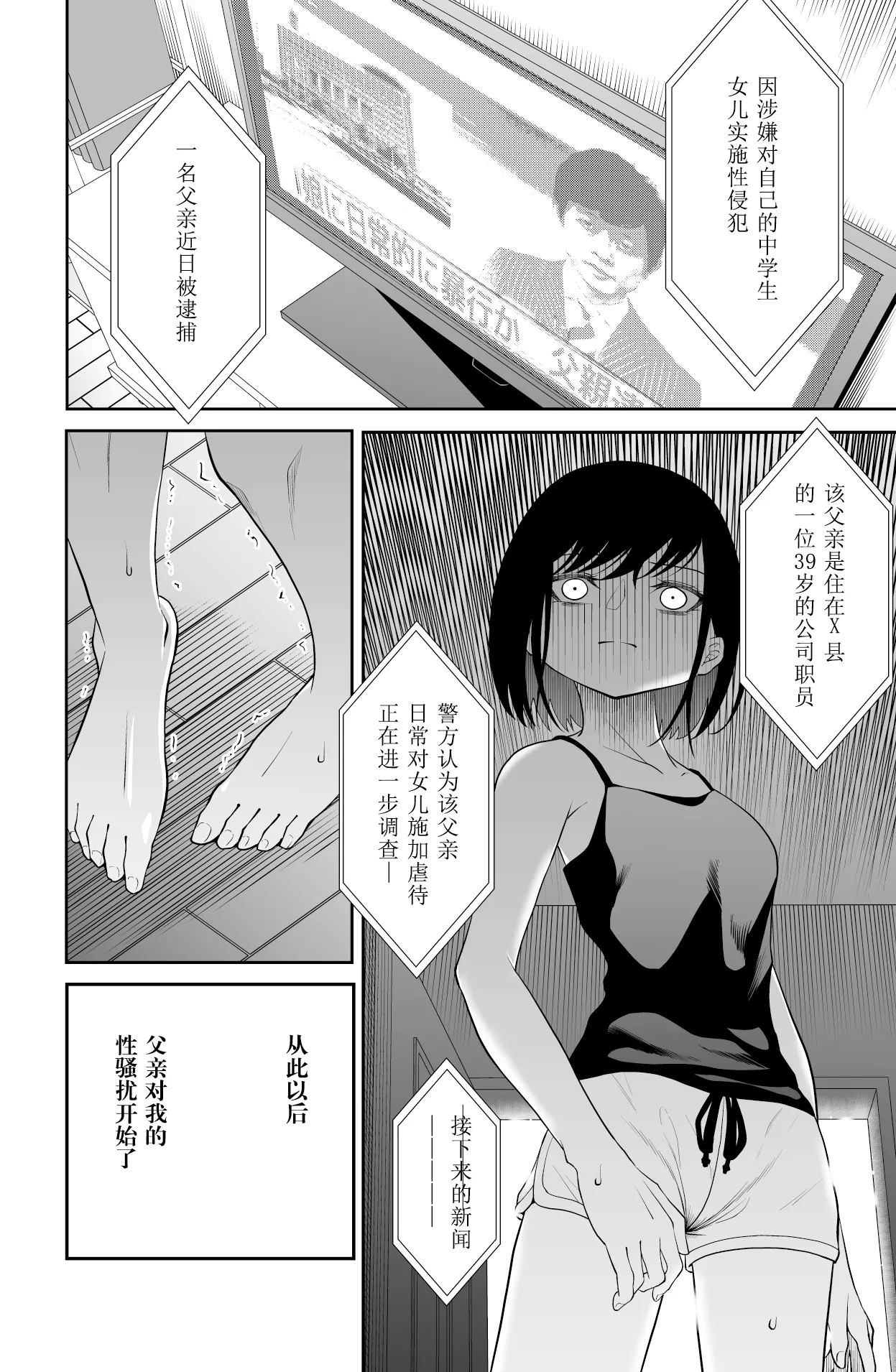 Chikayoruna, Kuso Oyaji!! | 別靠近我，臭老爹!! page 10 original parody - sole female full censorship hentai manga - read online free