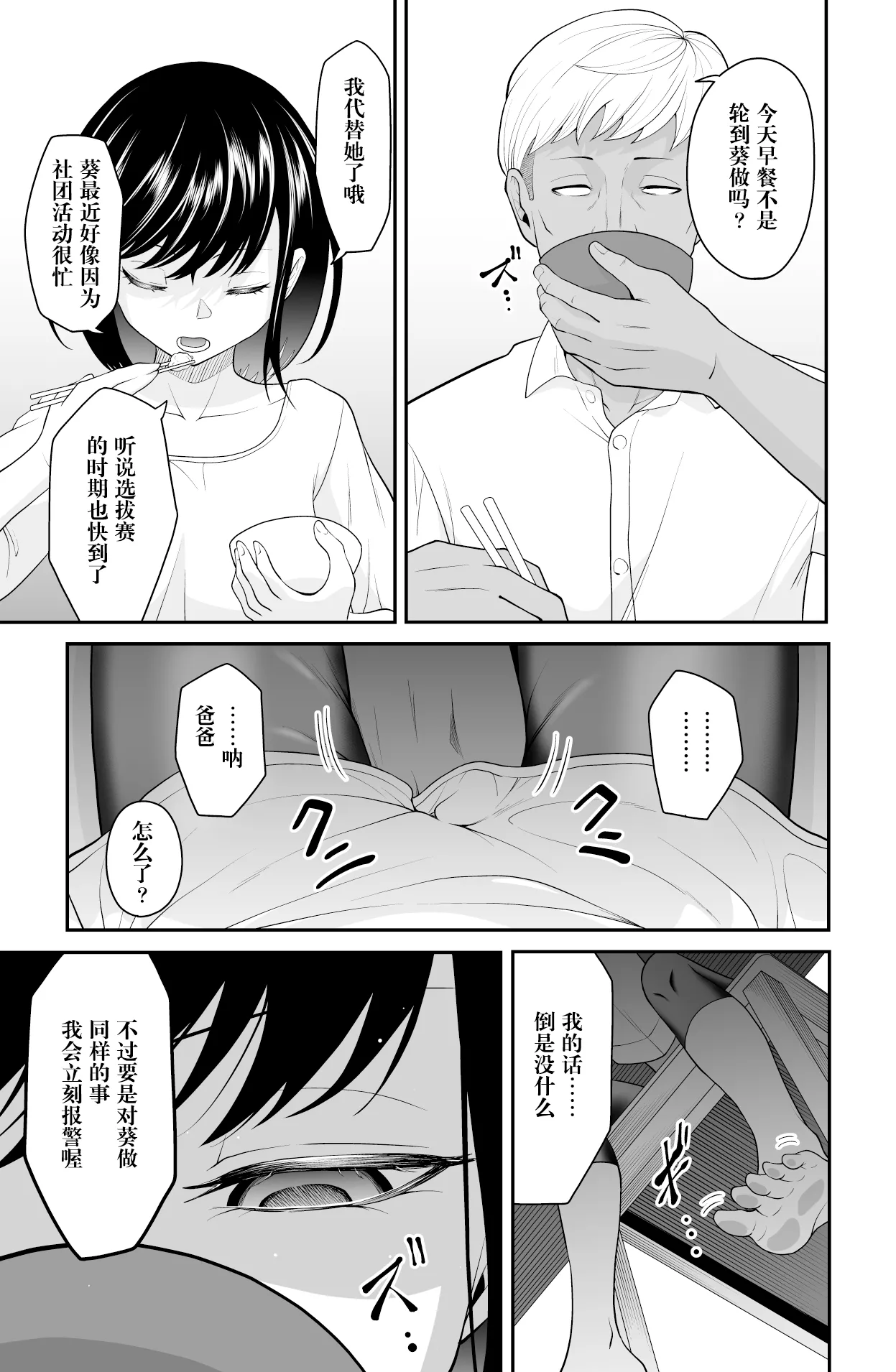 Chikayoruna, Kuso Oyaji!! | 別靠近我，臭老爹!! - Page 13