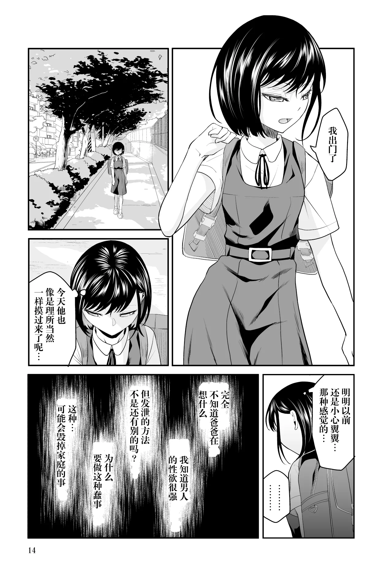 Chikayoruna, Kuso Oyaji!! | 別靠近我，臭老爹!! page 15 original parody - sole female full censorship hentai manga - read online free