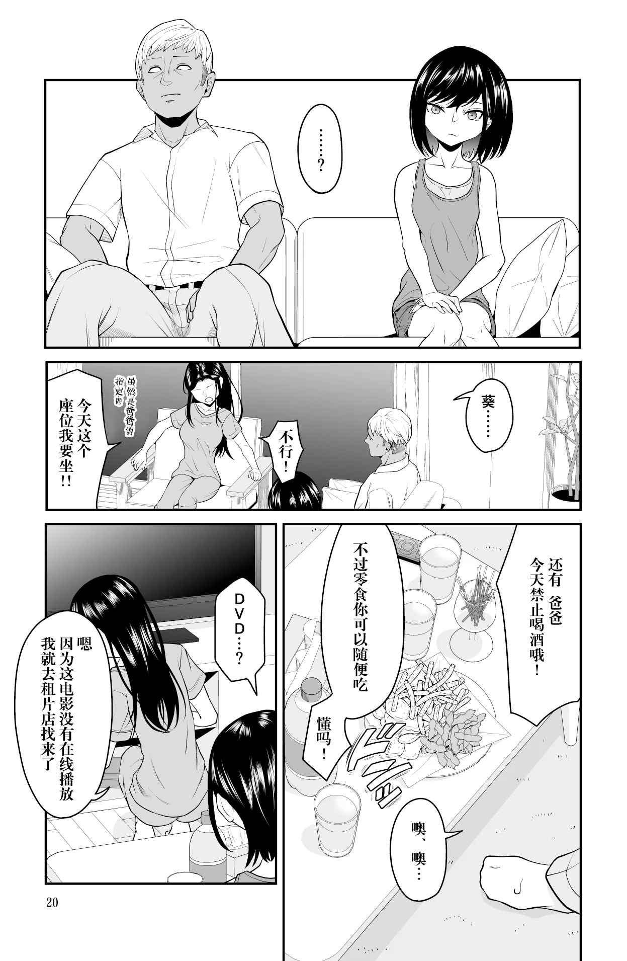 Chikayoruna, Kuso Oyaji!! | 別靠近我，臭老爹!! page 21 original parody - pregnant full censorship hentai manga - read online free