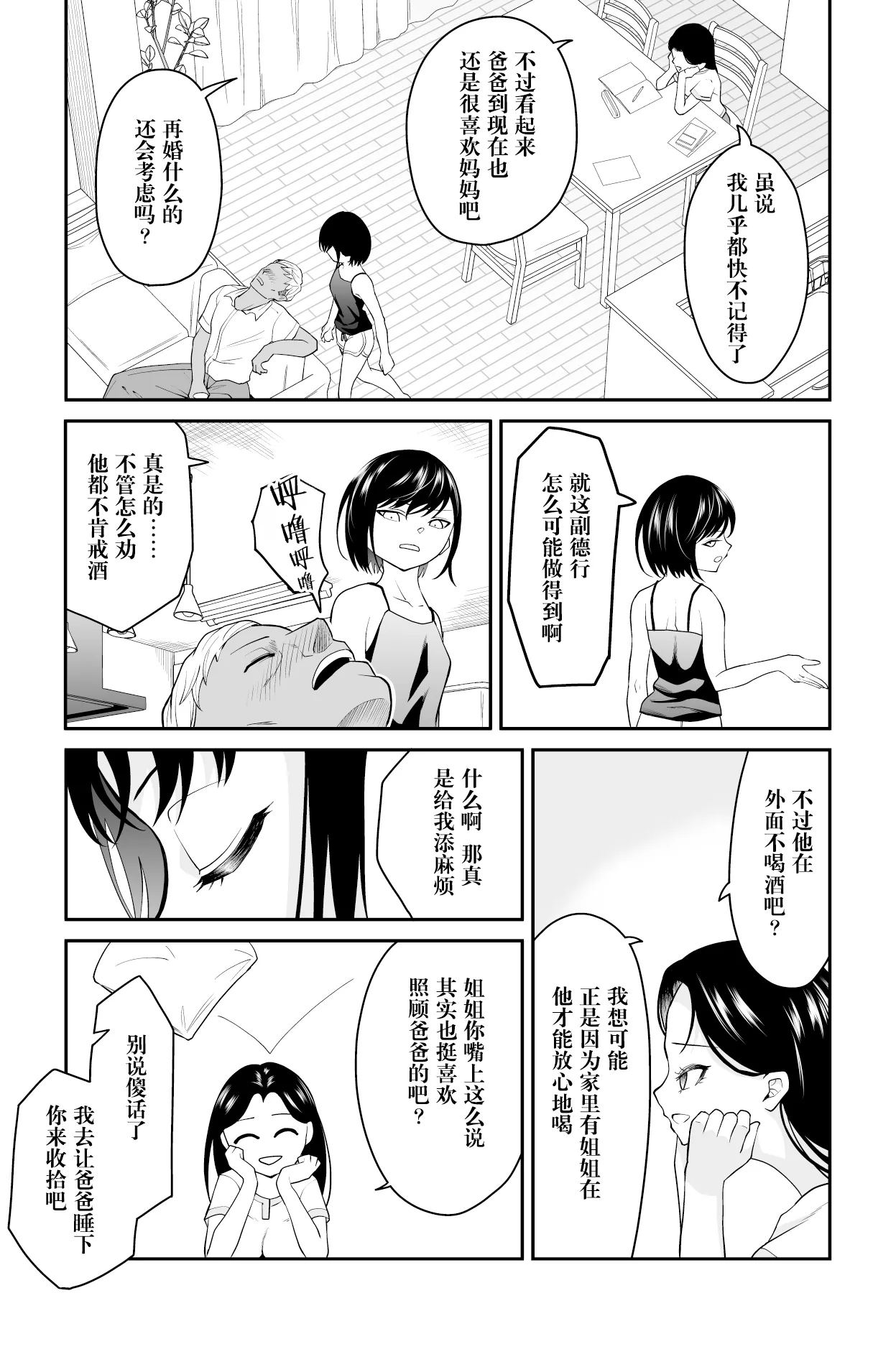 Chikayoruna, Kuso Oyaji!! | 別靠近我，臭老爹!! - Page 5