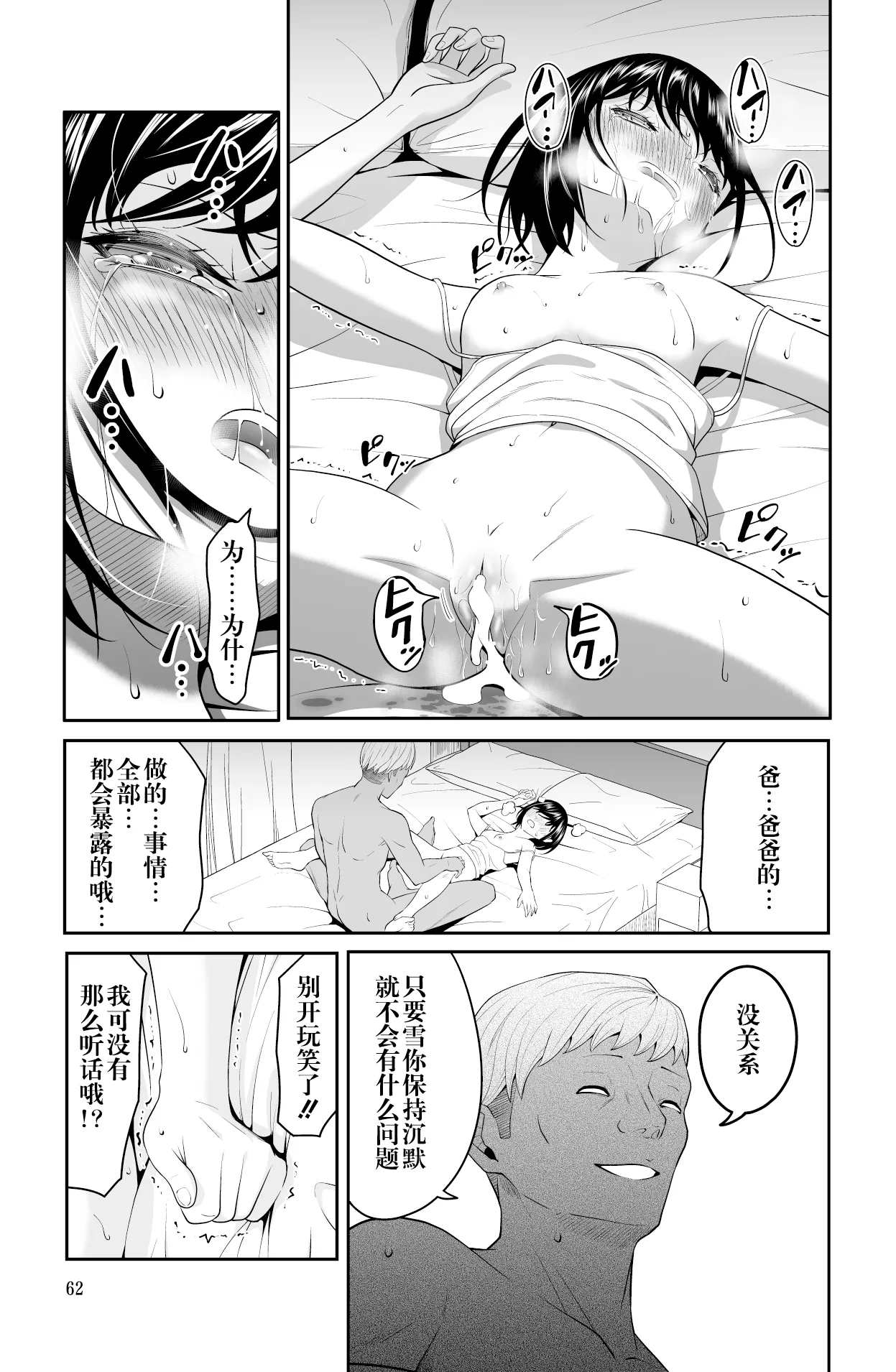 Chikayoruna, Kuso Oyaji!! | 別靠近我，臭老爹!! page 63 original parody - sole female full censorship hentai manga - read online free