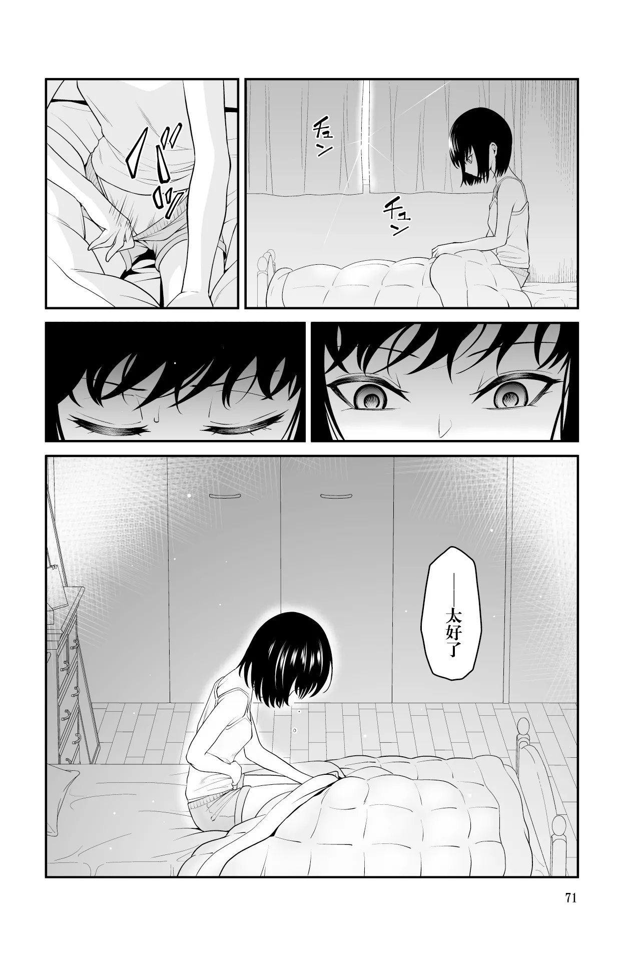 Chikayoruna, Kuso Oyaji!! | 別靠近我，臭老爹!! page 72 original parody - sole female full censorship hentai manga - read online free