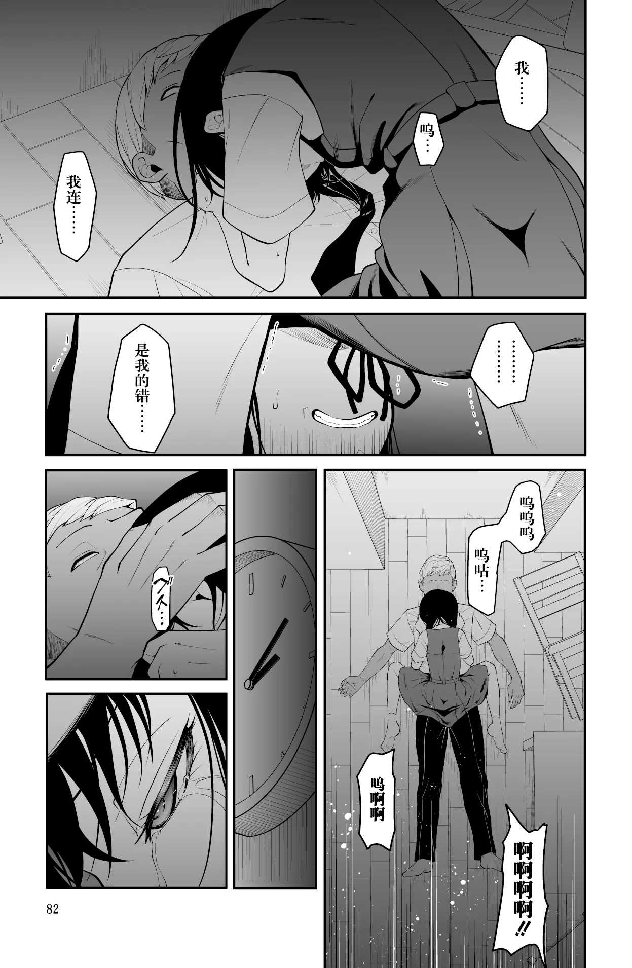 Chikayoruna, Kuso Oyaji!! | 別靠近我，臭老爹!! page 83 original parody - pregnant full censorship hentai manga - read online free