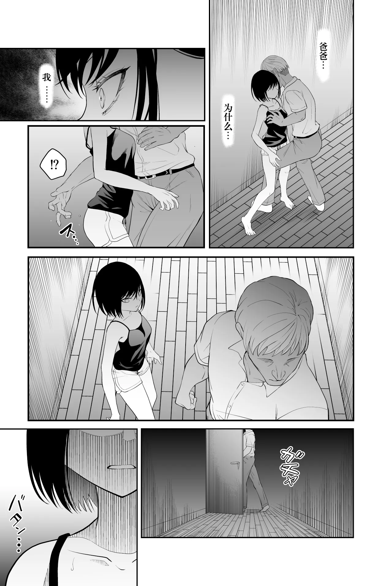 Chikayoruna, Kuso Oyaji!! | 別靠近我，臭老爹!! page 9 original parody - sole female full censorship hentai manga - read online free