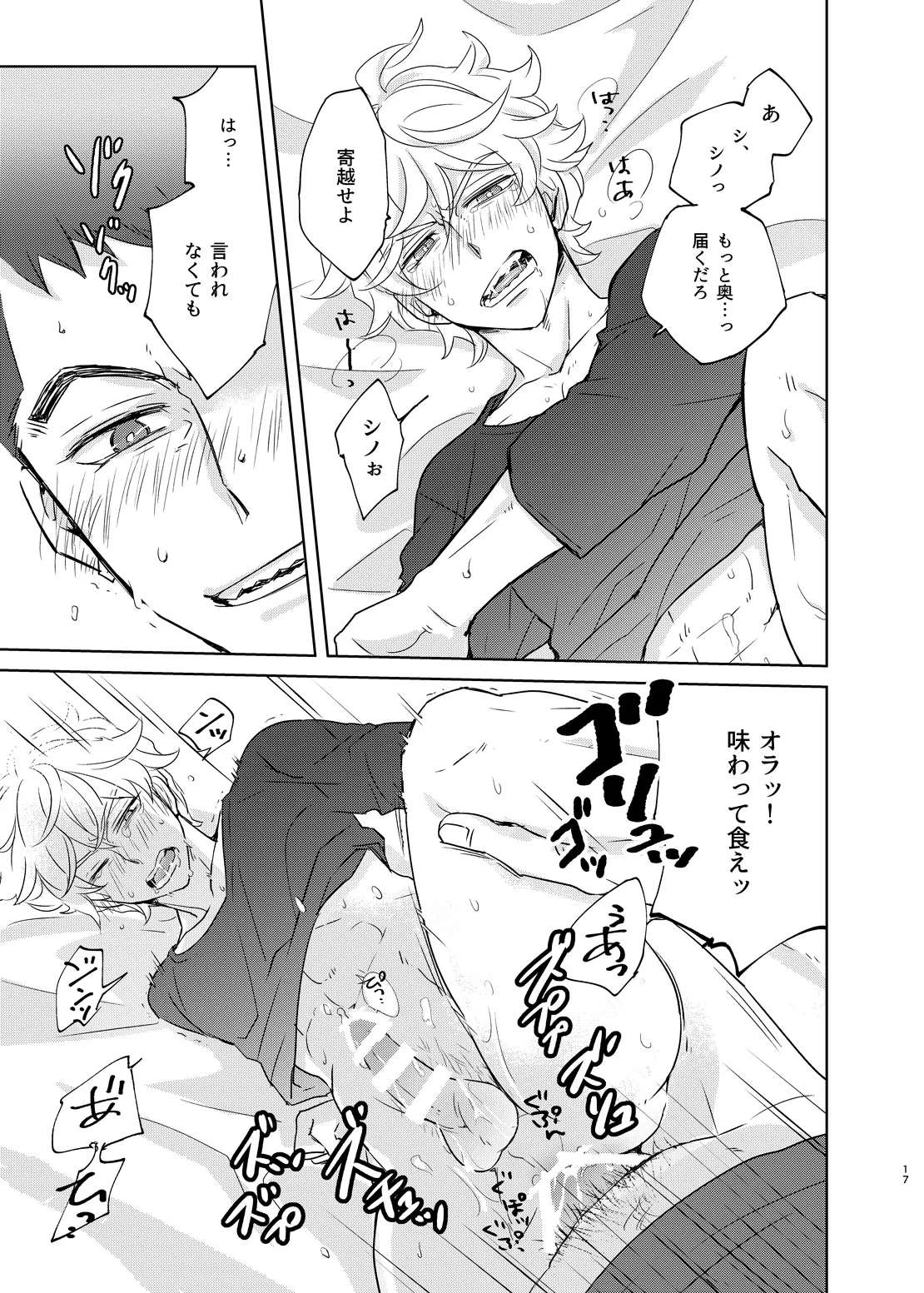 マケズオトラズ - Page 16