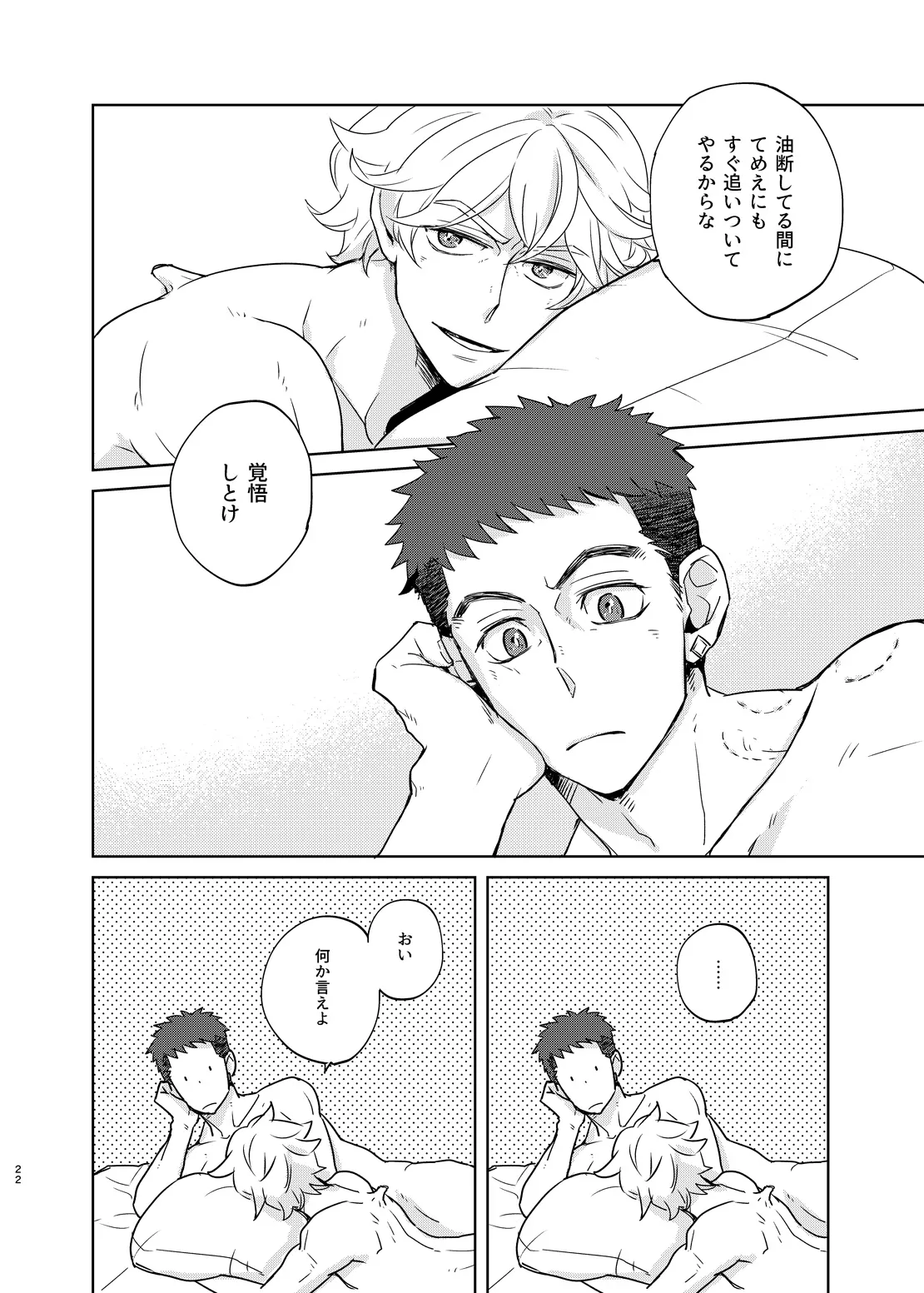 マケズオトラズ - Page 21