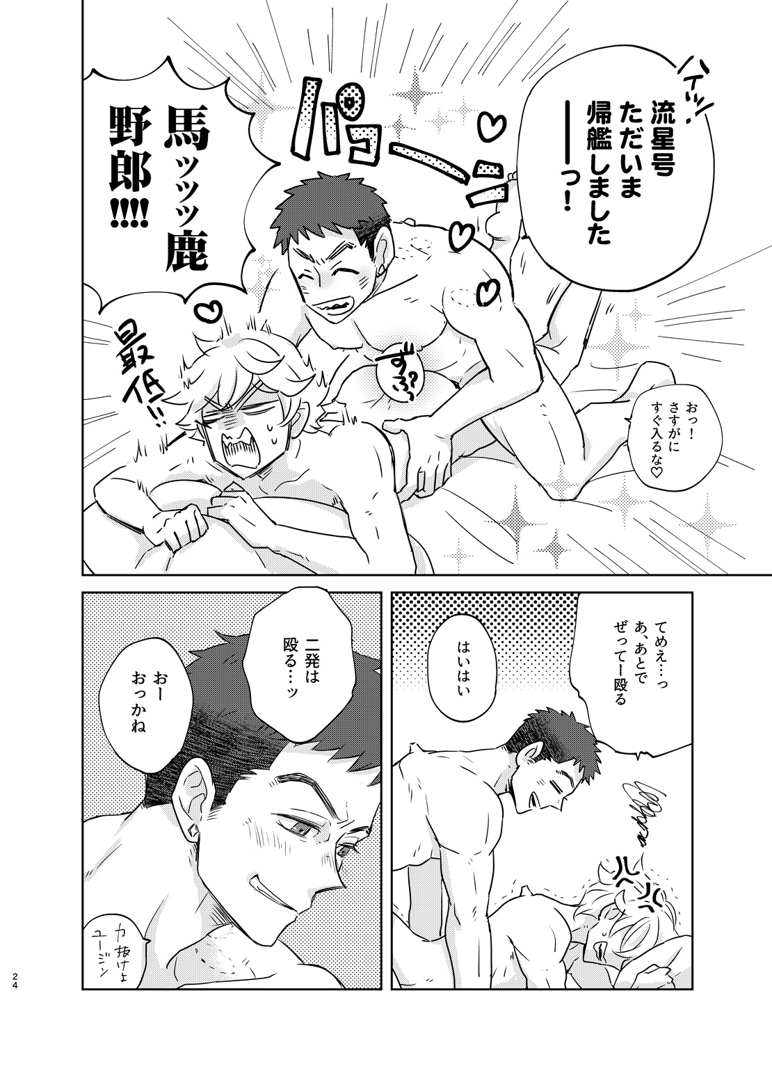マケズオトラズ page 23 featuring norba shino mobile suit gundam tekketsu no orphans parody - anal males only hentai manga - read online free