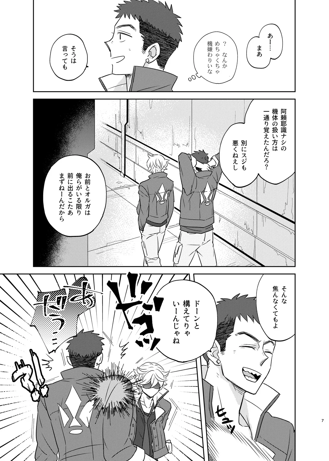 マケズオトラズ - Page 6