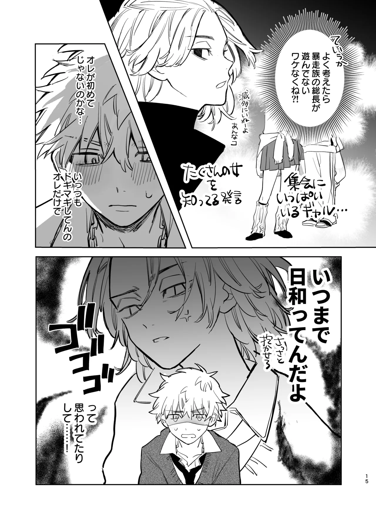 MY DARLING WAKE ME UP! - Page 11