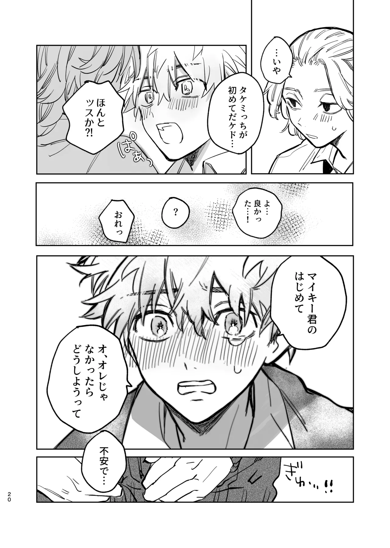 MY DARLING WAKE ME UP! - Page 16