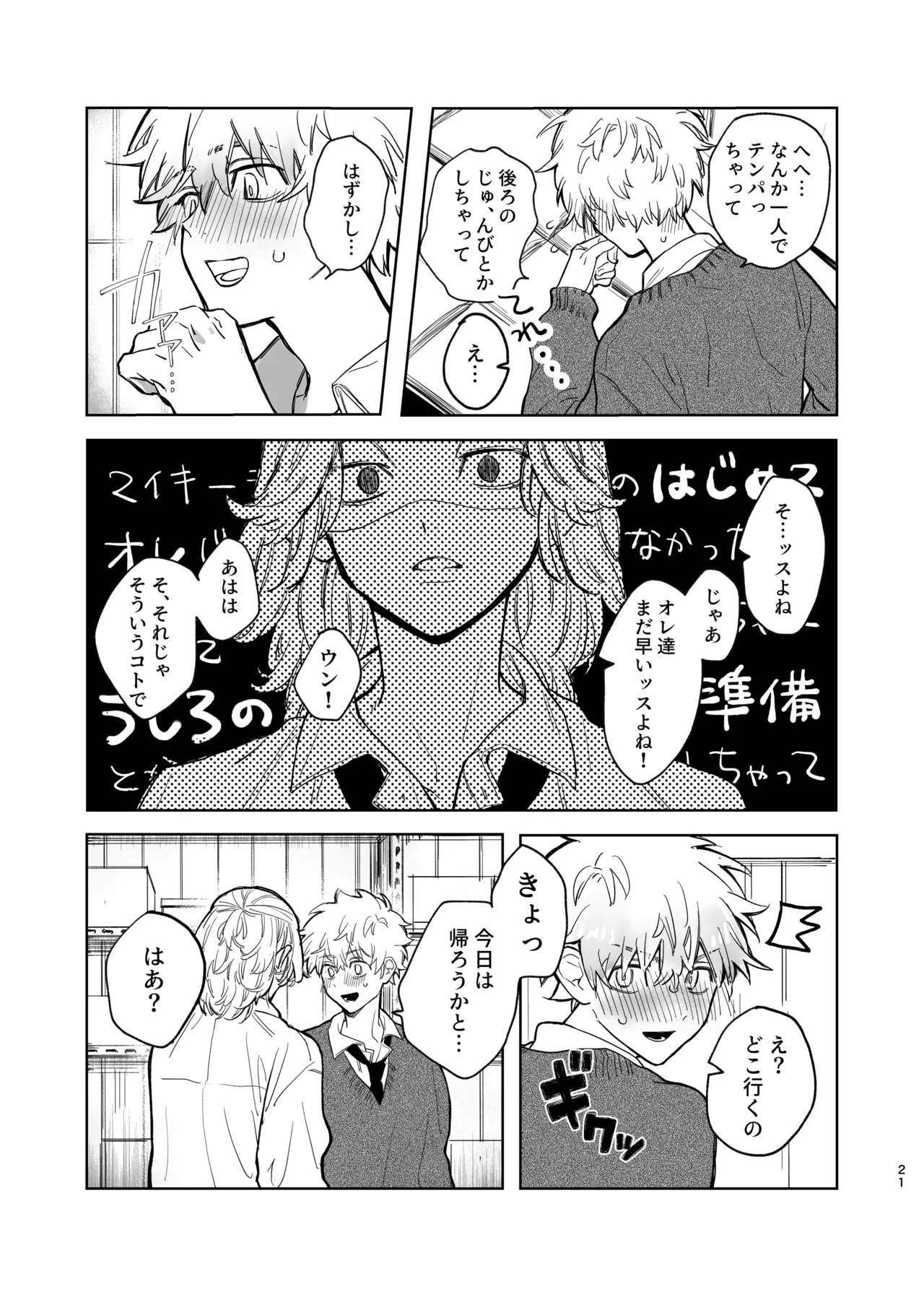 MY DARLING WAKE ME UP! page 17 featuring takemichi hanagaki tokyo revengers parody - anal anal intercourse hentai manga - read online free