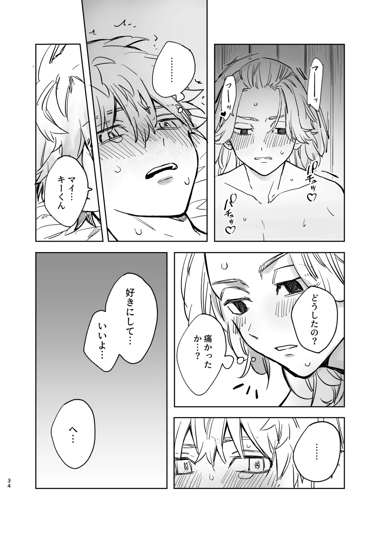 MY DARLING WAKE ME UP! - Page 30