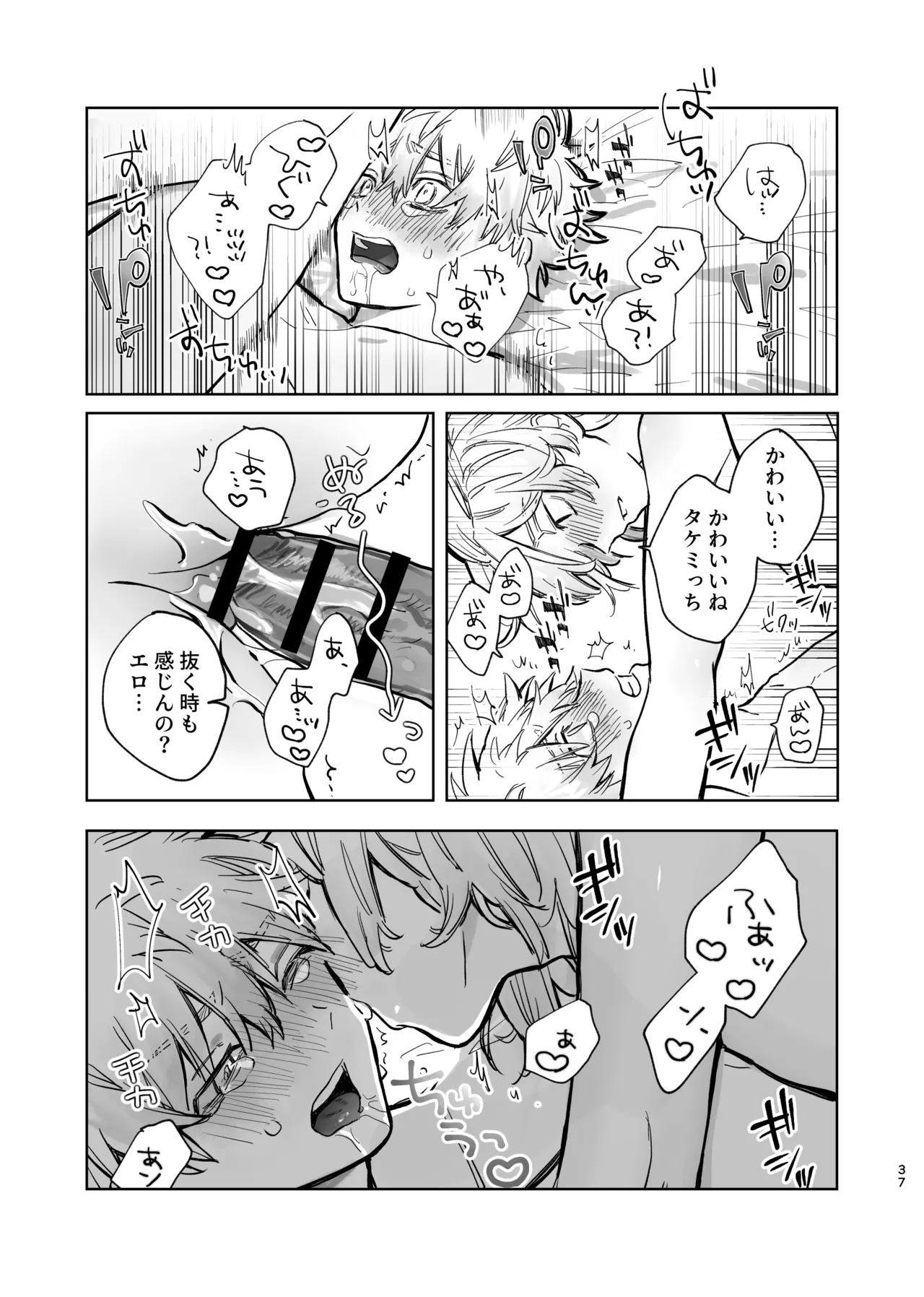 MY DARLING WAKE ME UP! page 33 featuring manjiro sano tokyo revengers parody - anal males only hentai manga - read online free