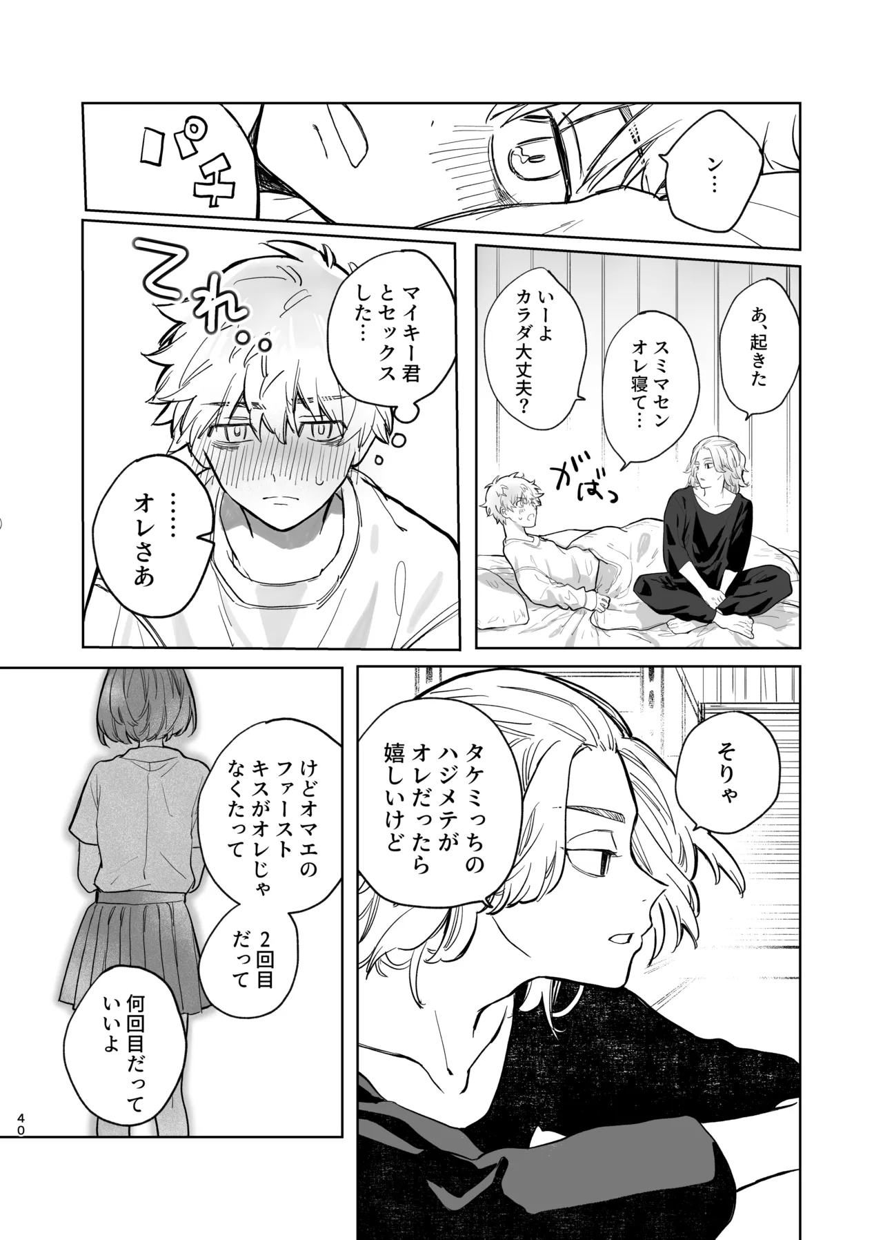 MY DARLING WAKE ME UP! page 36 featuring takemichi hanagaki tokyo revengers parody - anal anal intercourse hentai manga - read online free