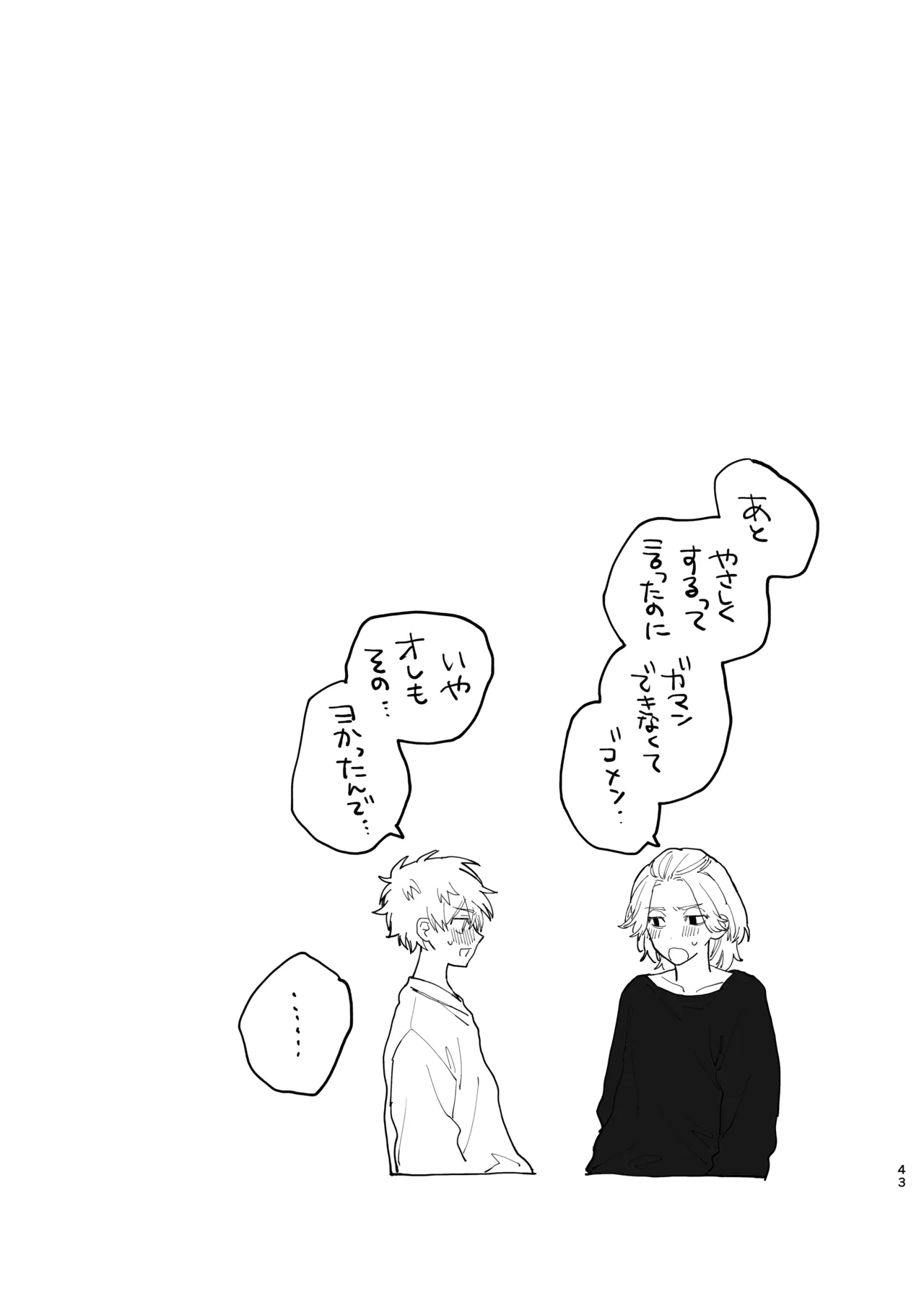 MY DARLING WAKE ME UP! page 39 featuring takemichi hanagaki tokyo revengers parody - anal anal intercourse hentai manga - read online free