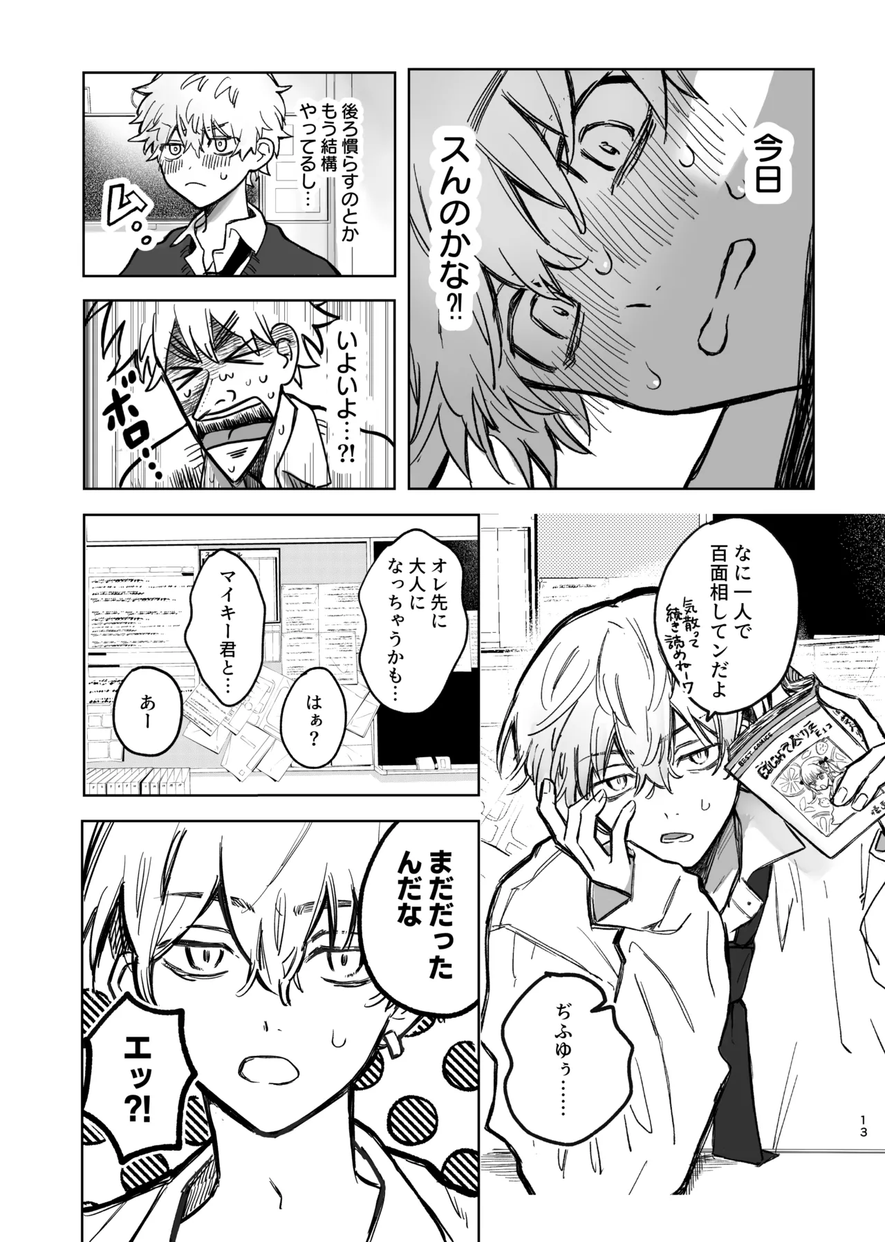 MY DARLING WAKE ME UP! - Page 9