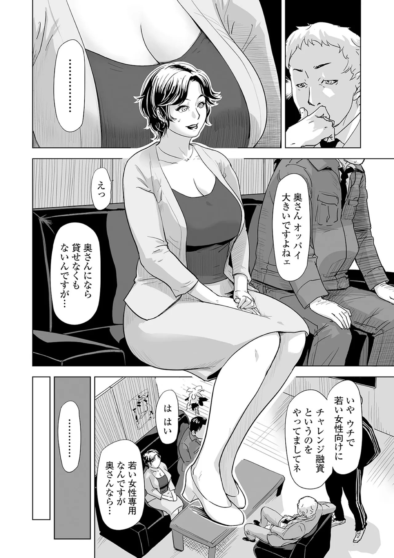 Netorare Pandemic - Page 4