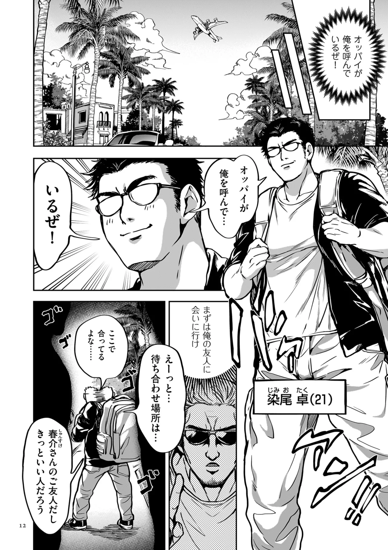 Shunkashuutou Harem Tengoku - Sekai OPPAI Tour page 12 - milf big breasts hentai manga - read online free