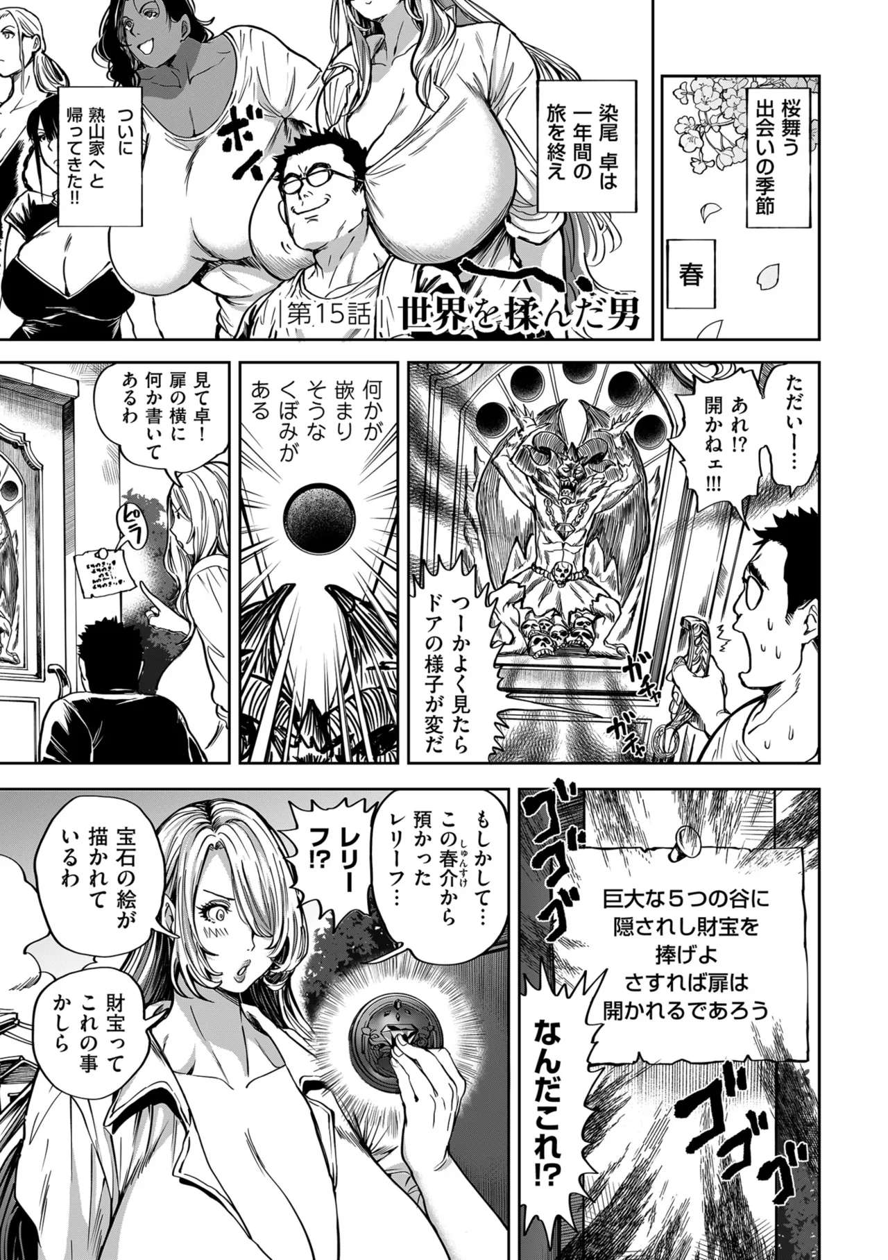 Shunkashuutou Harem Tengoku - Sekai OPPAI Tour page 181 - nakadashi bikini hentai manga - read online free