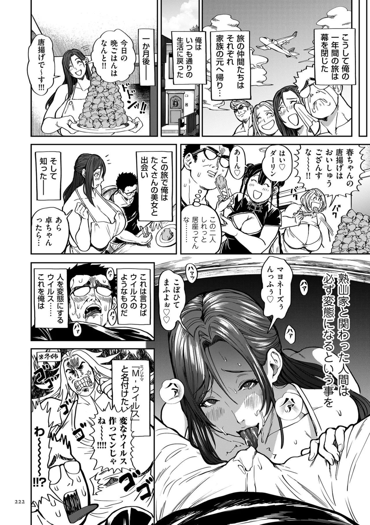 Shunkashuutou Harem Tengoku - Sekai OPPAI Tour - Page 222