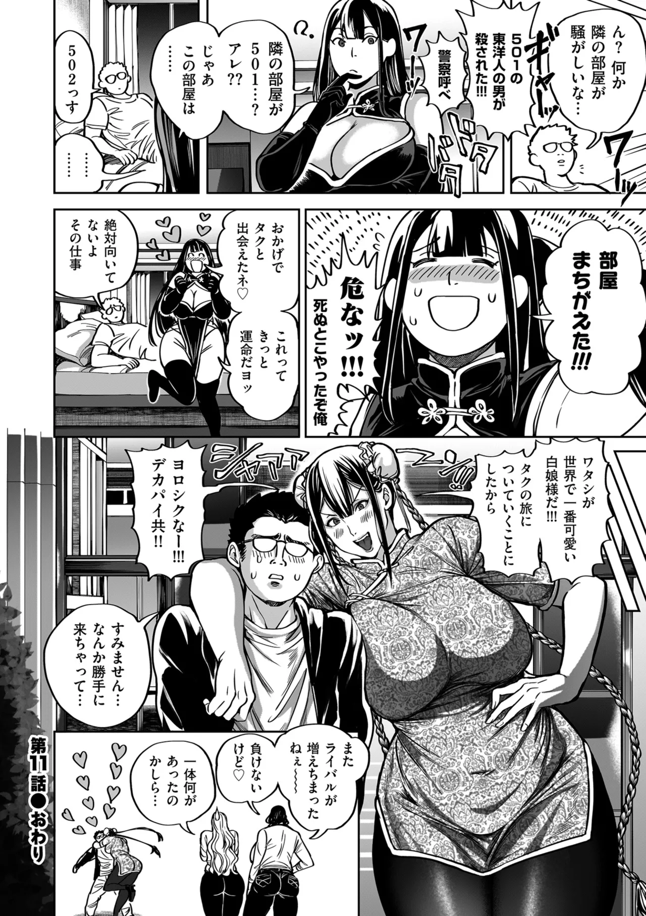 Shunkashuutou Harem Tengoku - Sekai OPPAI Tour page 90 - milf big breasts hentai manga - read online free