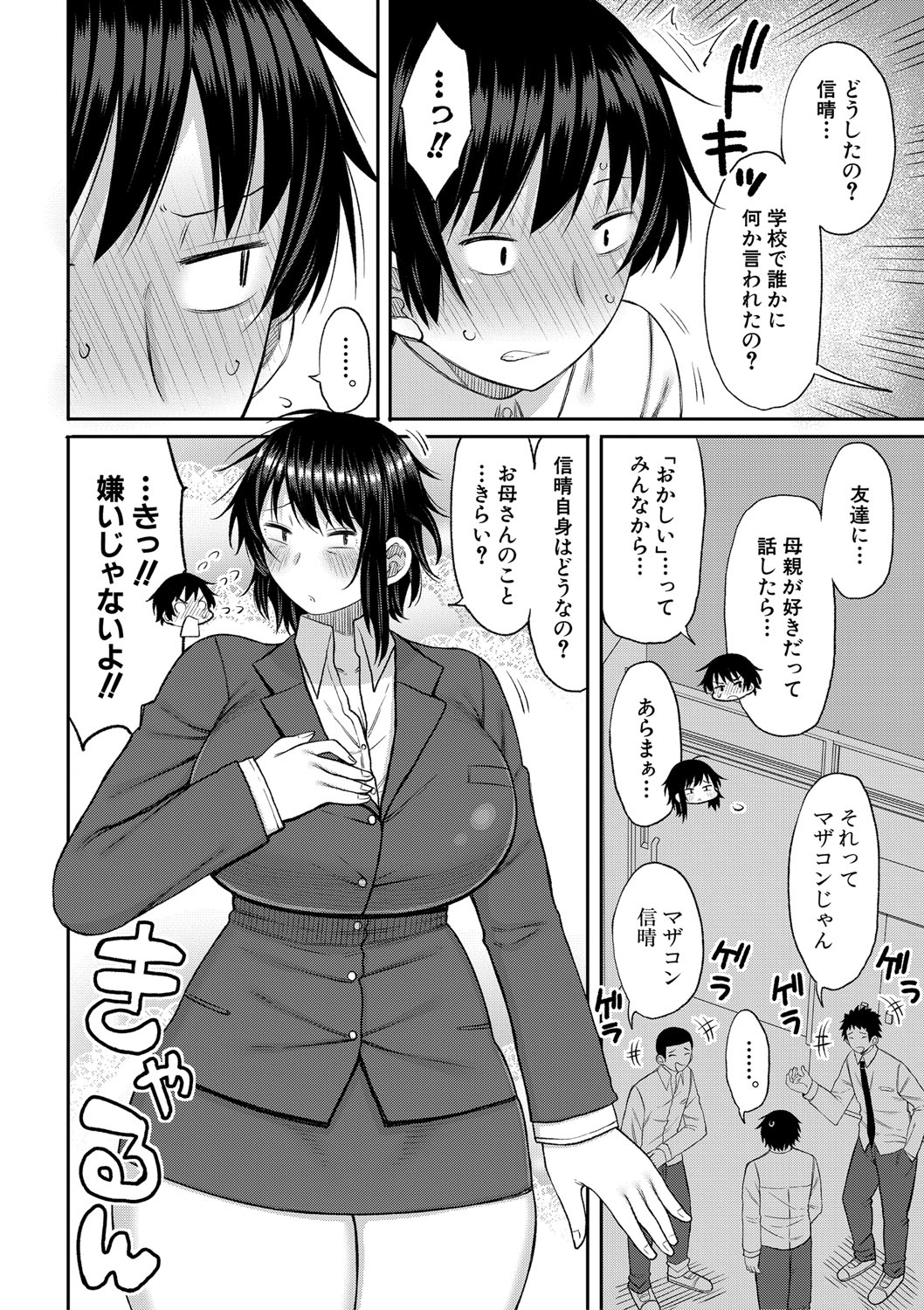 Mamakoki page 105 - nakadashi paizuri hentai manga - read online free
