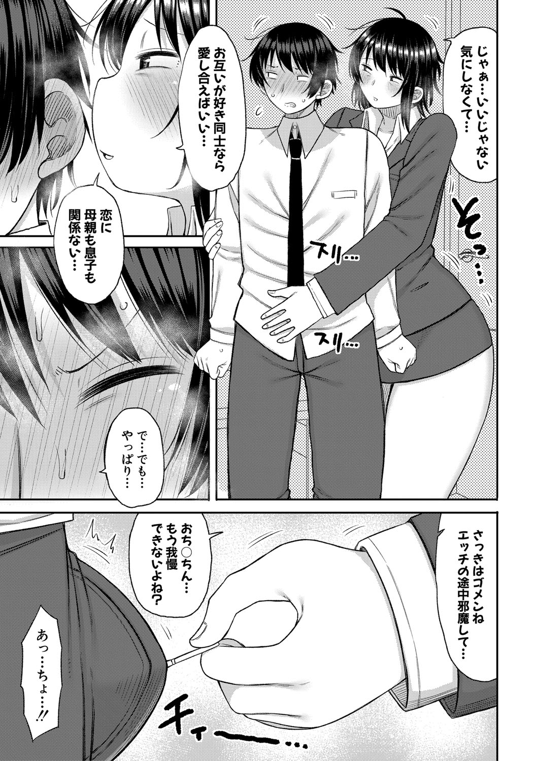 Mamakoki page 106 - nakadashi paizuri hentai manga - read online free