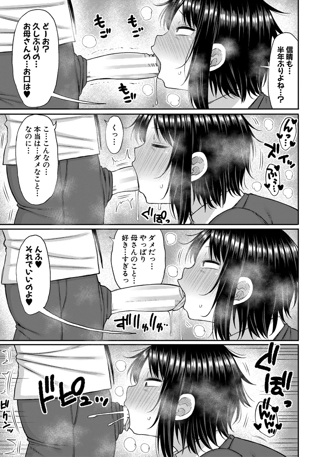 Mamakoki page 108 - nakadashi paizuri hentai manga - read online free