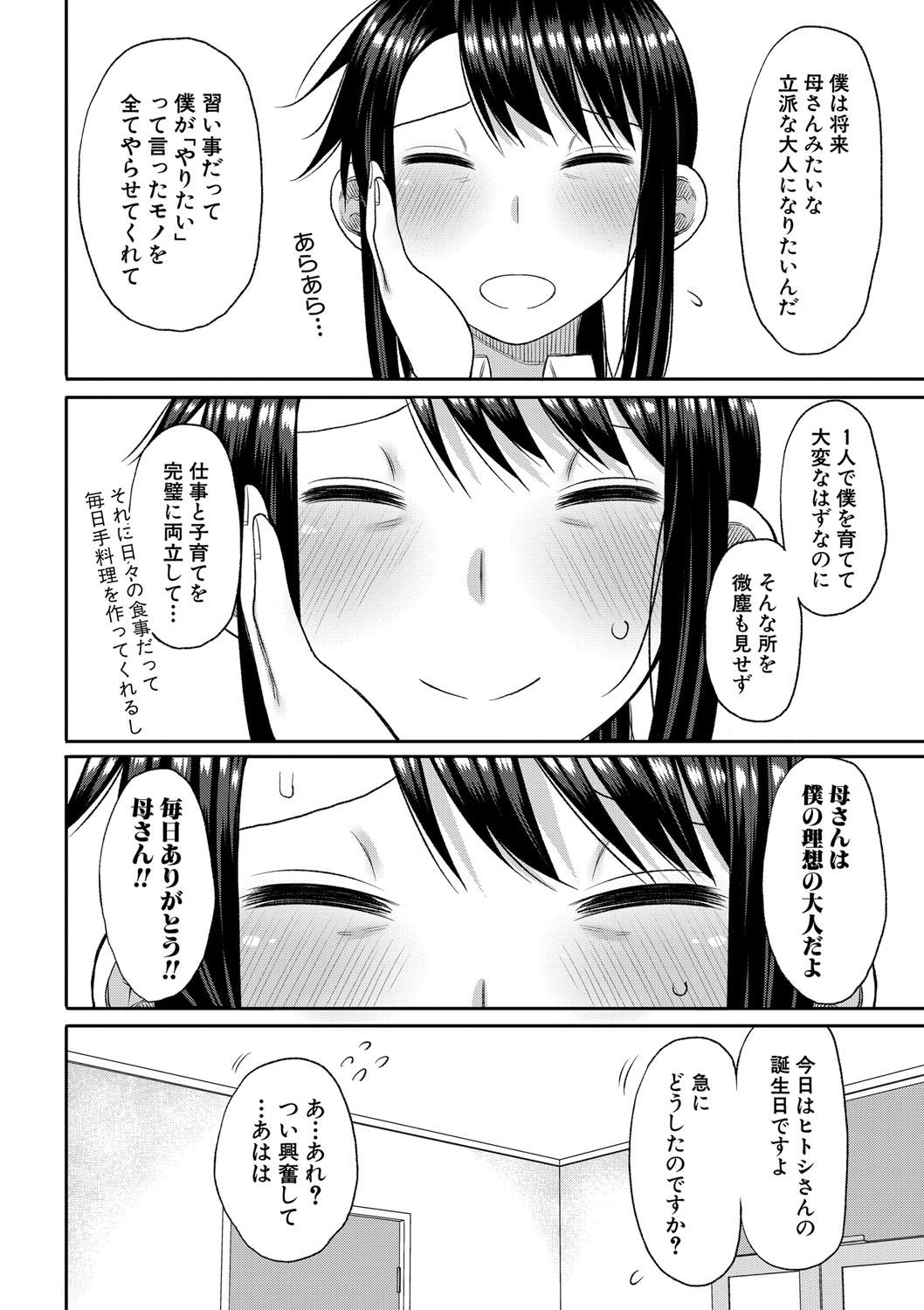 Mamakoki page 153 - nakadashi paizuri hentai manga - read online free