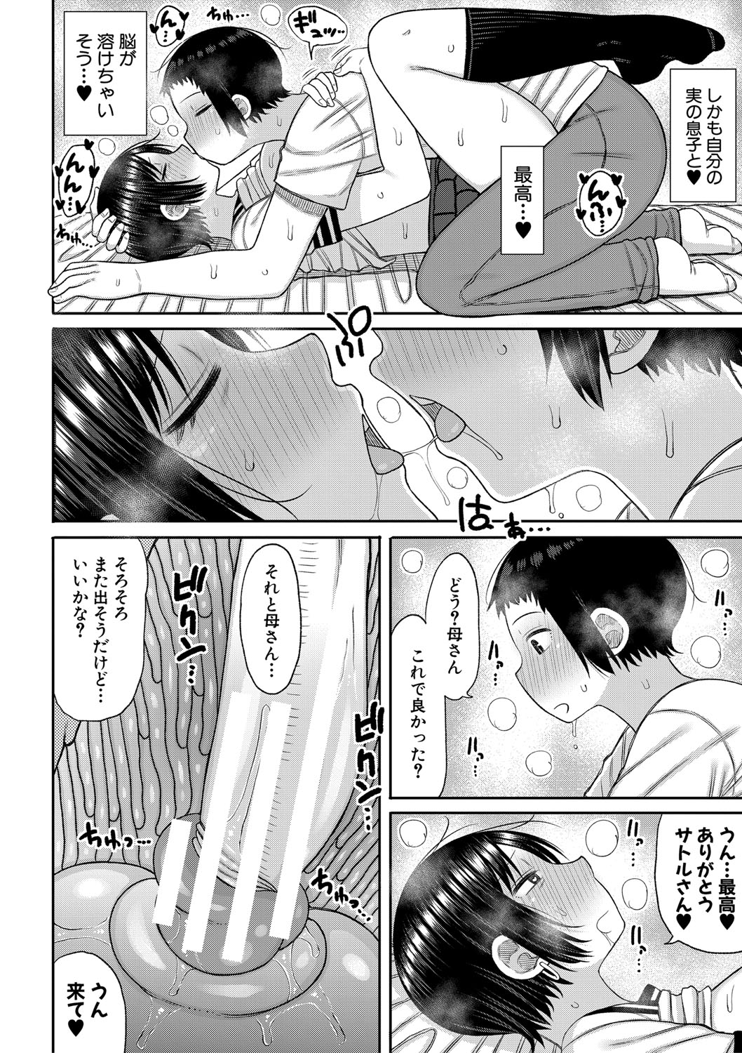 Mamakoki page 55 - milf sweating hentai manga - read online free