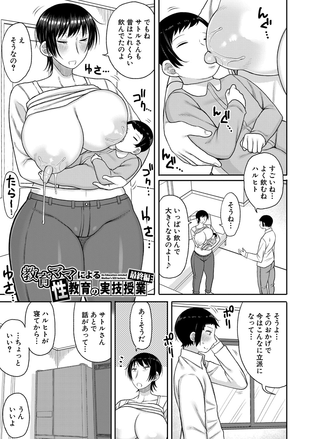 Mamakoki page 82 - nakadashi paizuri hentai manga - read online free