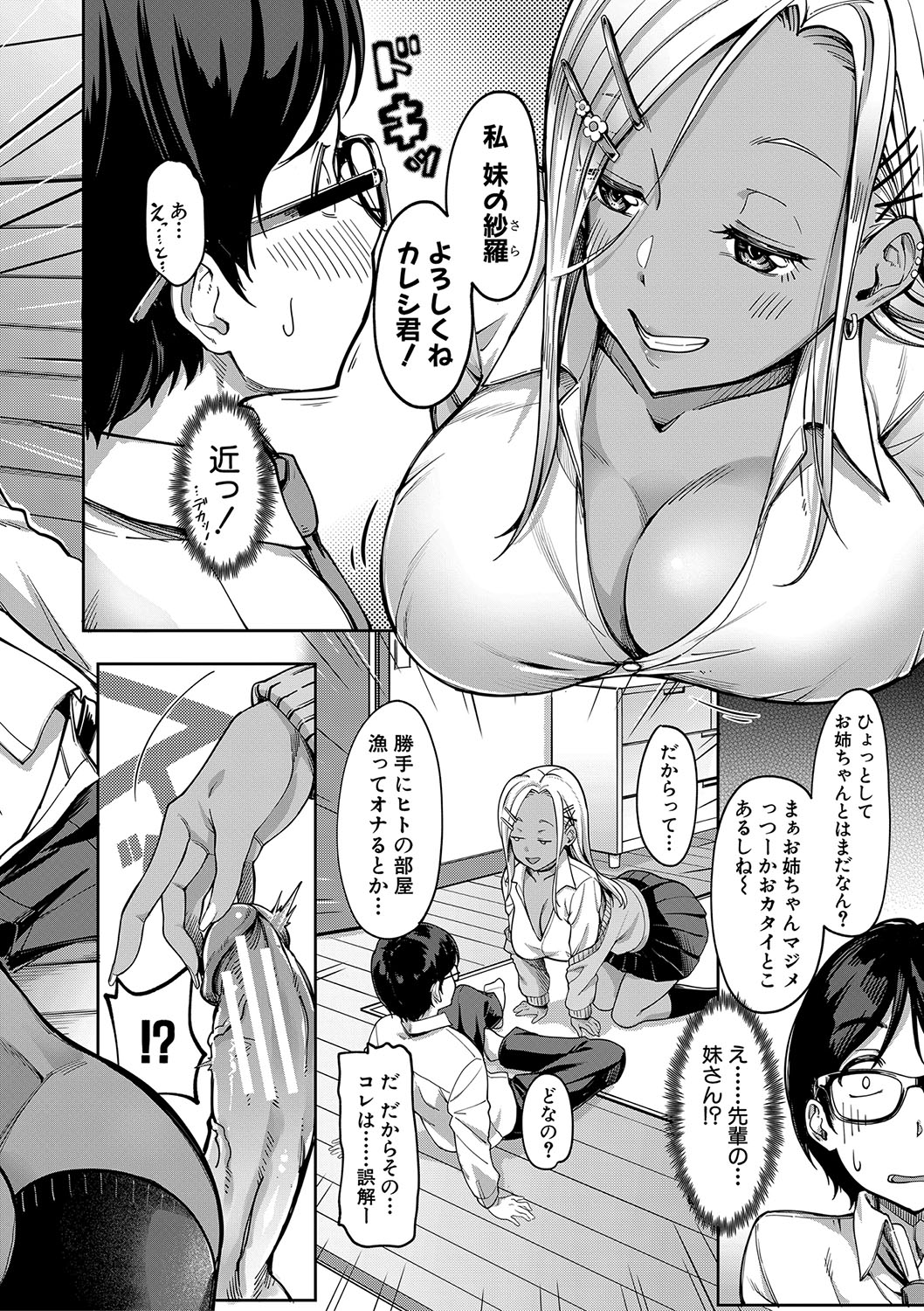 Kanojo no Imouto wa Nikushoku-kei Gal - Page 11