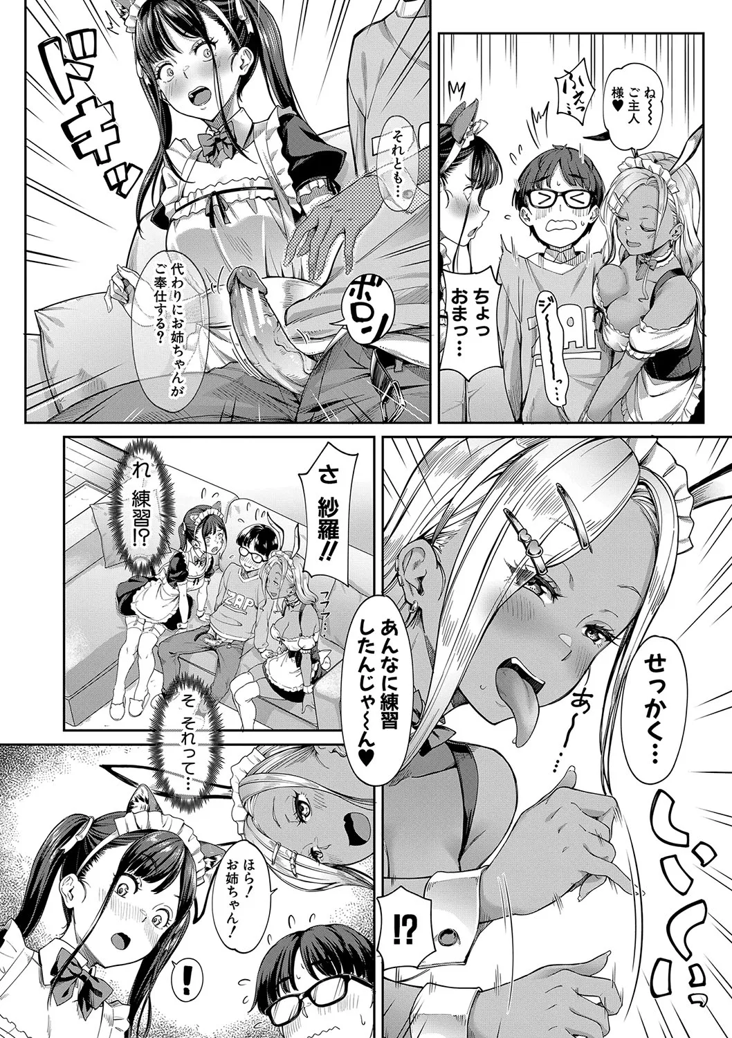 Kanojo no Imouto wa Nikushoku-kei Gal page 110 - maid squirting hentai manga - read online free