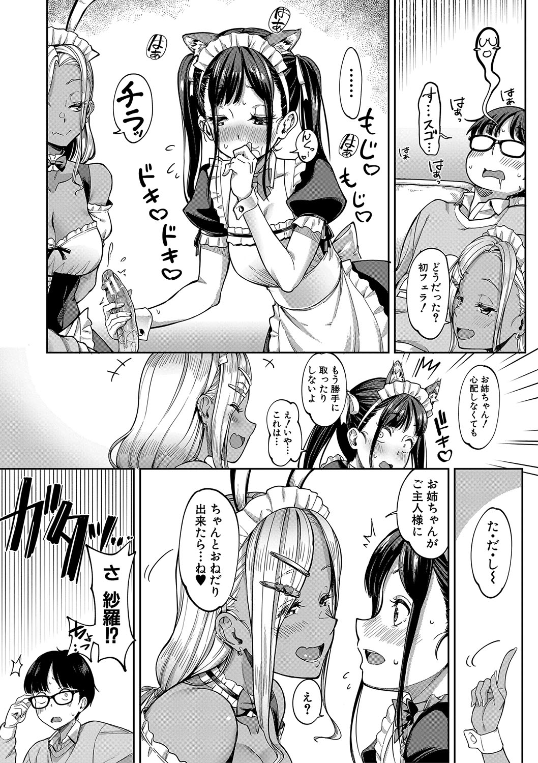 Kanojo no Imouto wa Nikushoku-kei Gal page 126 - maid squirting hentai manga - read online free