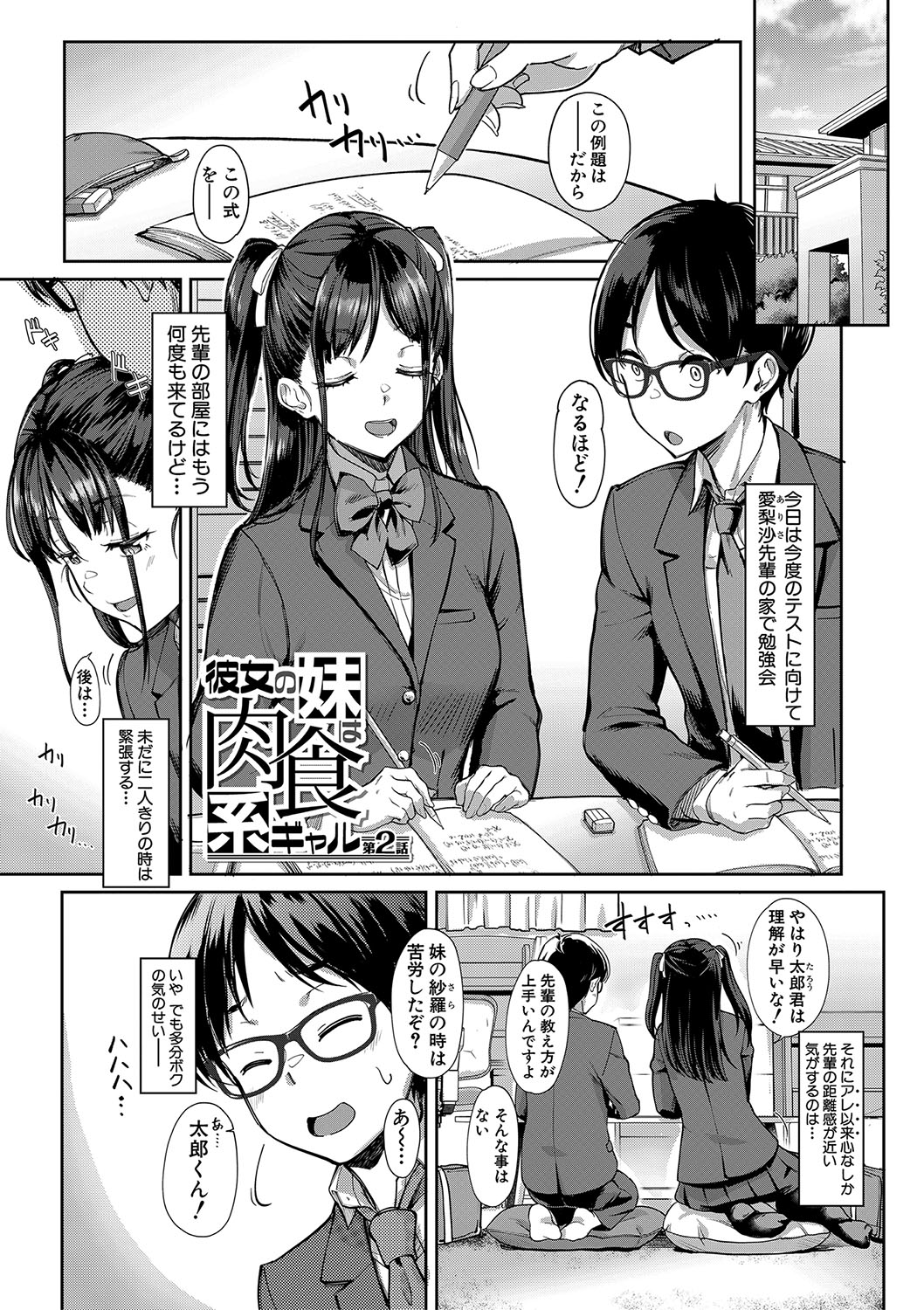 Kanojo no Imouto wa Nikushoku-kei Gal page 50 - blindfold stockings hentai manga - read online free