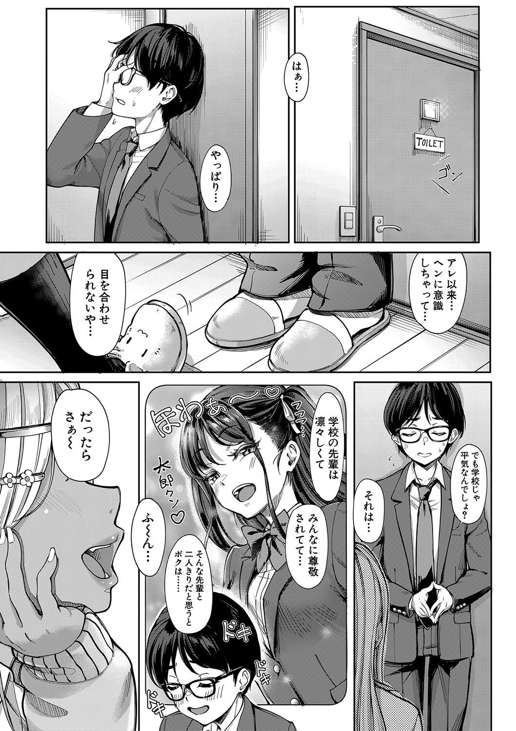 Kanojo no Imouto wa Nikushoku-kei Gal page 52 - blindfold stockings hentai manga - read online free