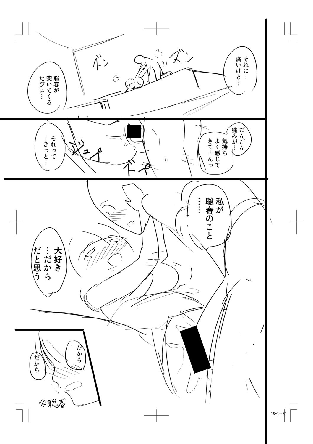 Nyuru Hida Mashimashi JK Hole - Page 387