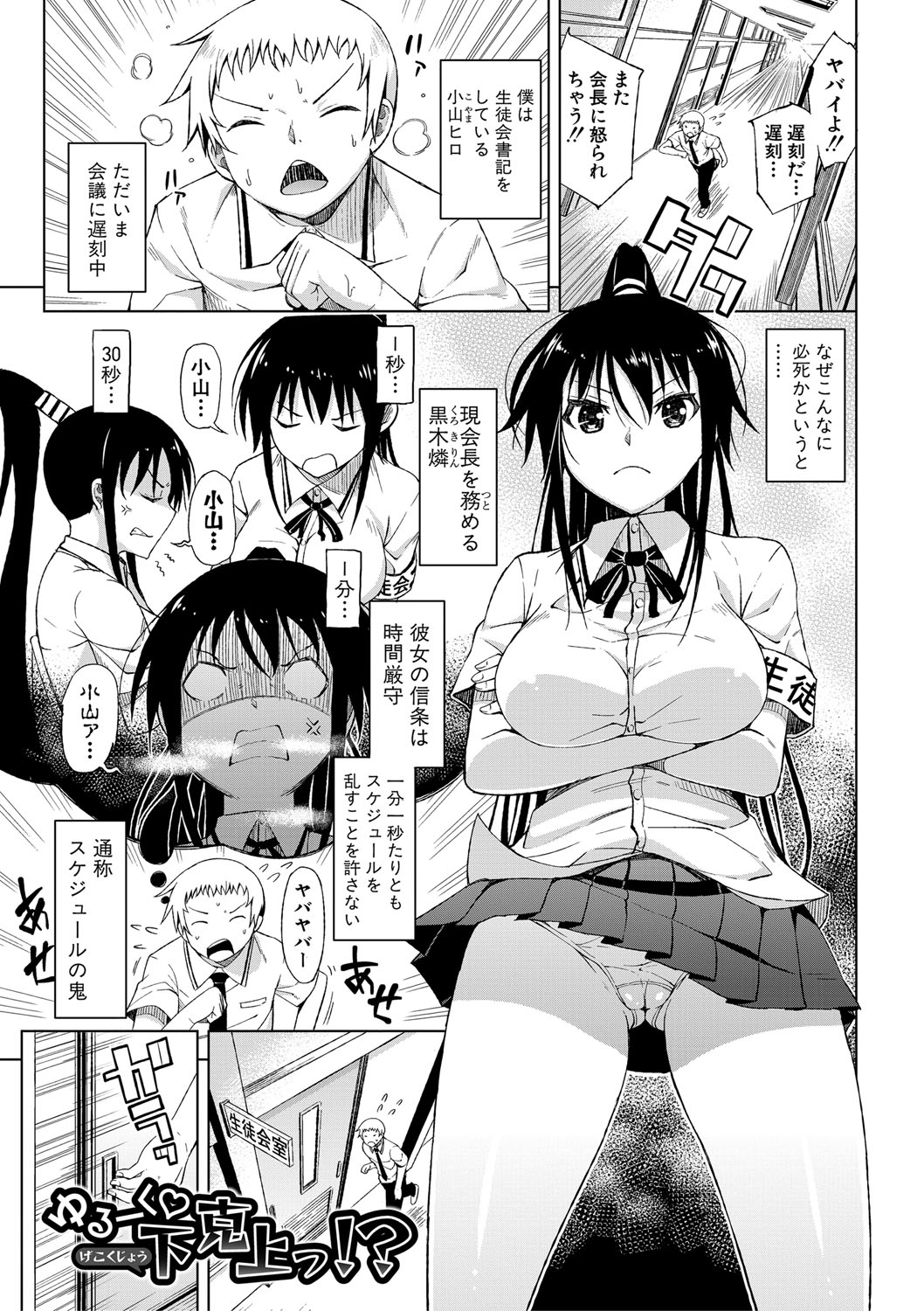 Nyuru Hida Mashimashi JK Hole page 44 - nakadashi stockings hentai manga - read online free