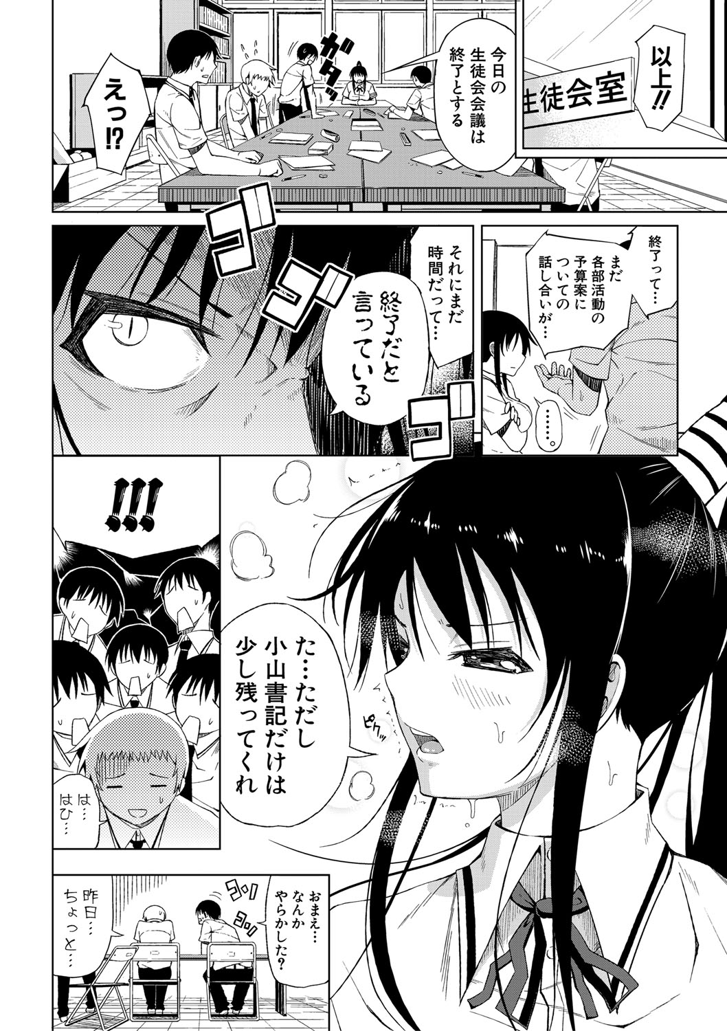 Nyuru Hida Mashimashi JK Hole page 55 - big breasts schoolgirl uniform hentai manga - read online free