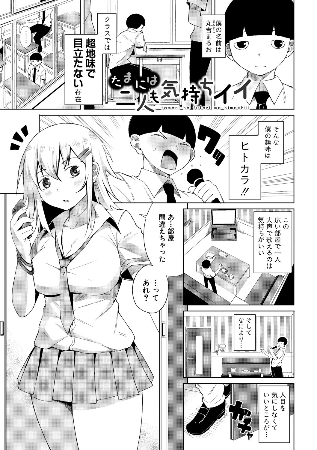 Nyuru Hida Mashimashi JK Hole page 84 - big breasts schoolgirl uniform hentai manga - read online free