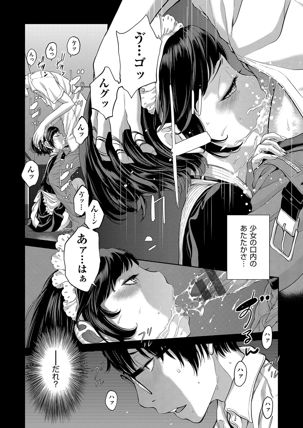 Cosplay Maid ga Ikagawashii page 101 - sole male nakadashi hentai manga - read online free