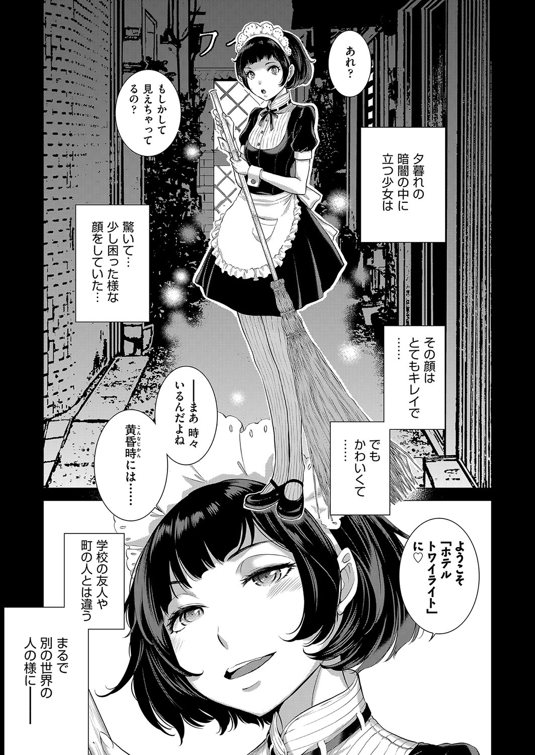 Cosplay Maid ga Ikagawashii page 106 - sole male nakadashi hentai manga - read online free