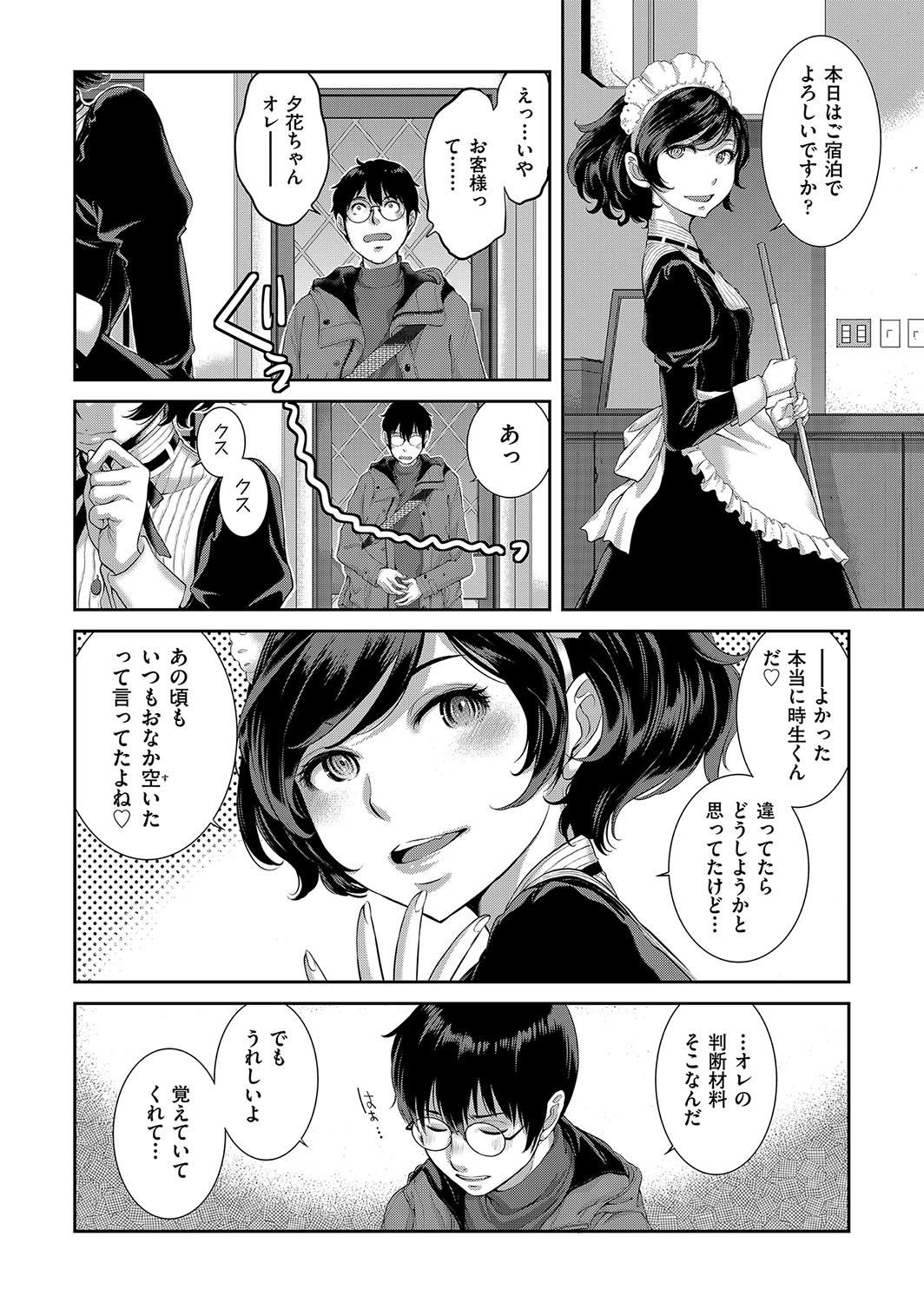 Cosplay Maid ga Ikagawashii page 109 - sole male nakadashi hentai manga - read online free