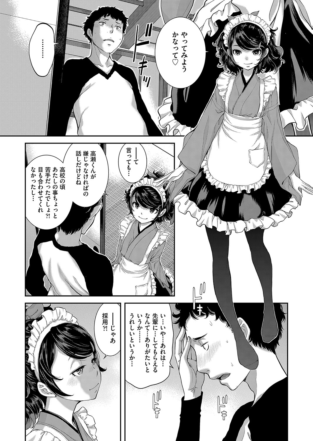 Cosplay Maid ga Ikagawashii page 11 - sole male nakadashi hentai manga - read online free