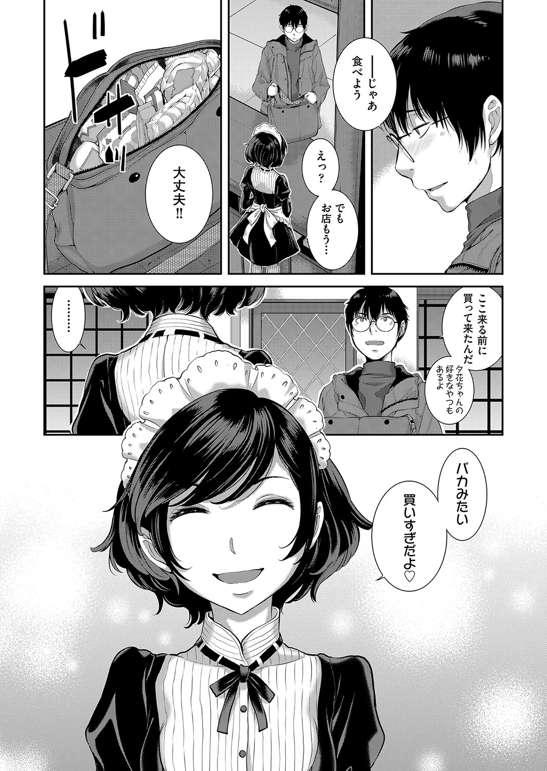 Cosplay Maid ga Ikagawashii page 111 - sole male nakadashi hentai manga - read online free