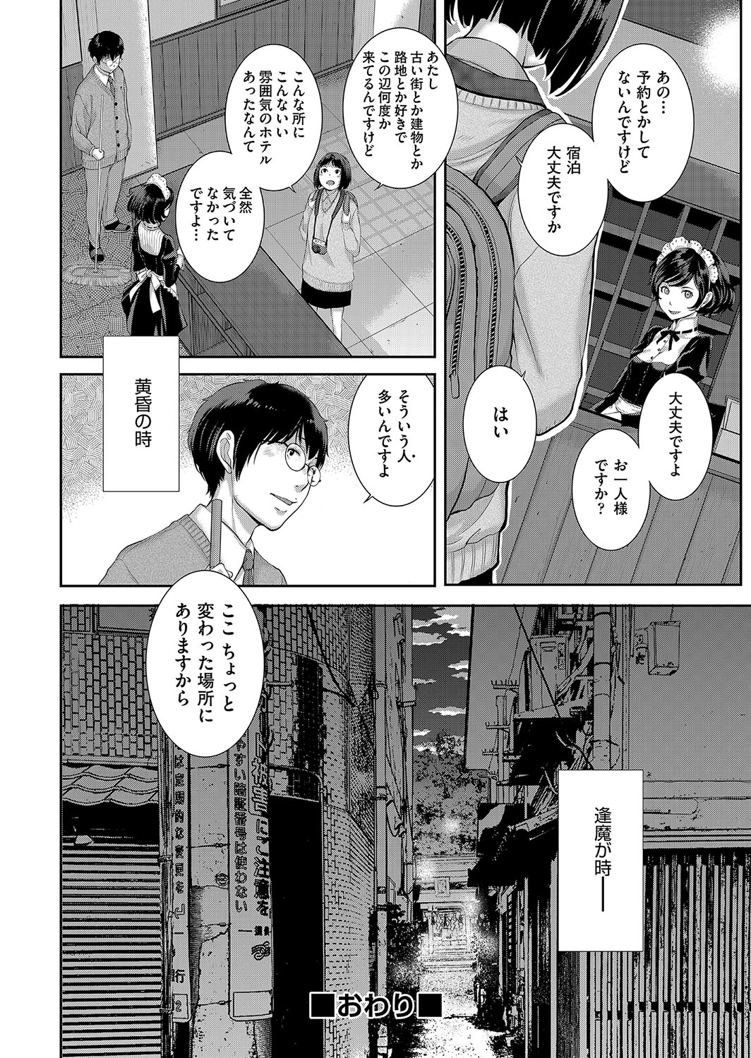 Cosplay Maid ga Ikagawashii page 129 - maid garter belt hentai manga - read online free