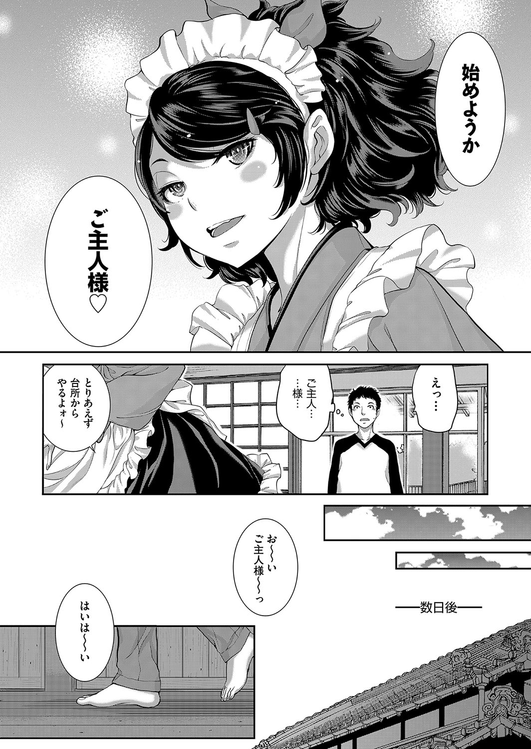 Cosplay Maid ga Ikagawashii page 13 - sole male nakadashi hentai manga - read online free