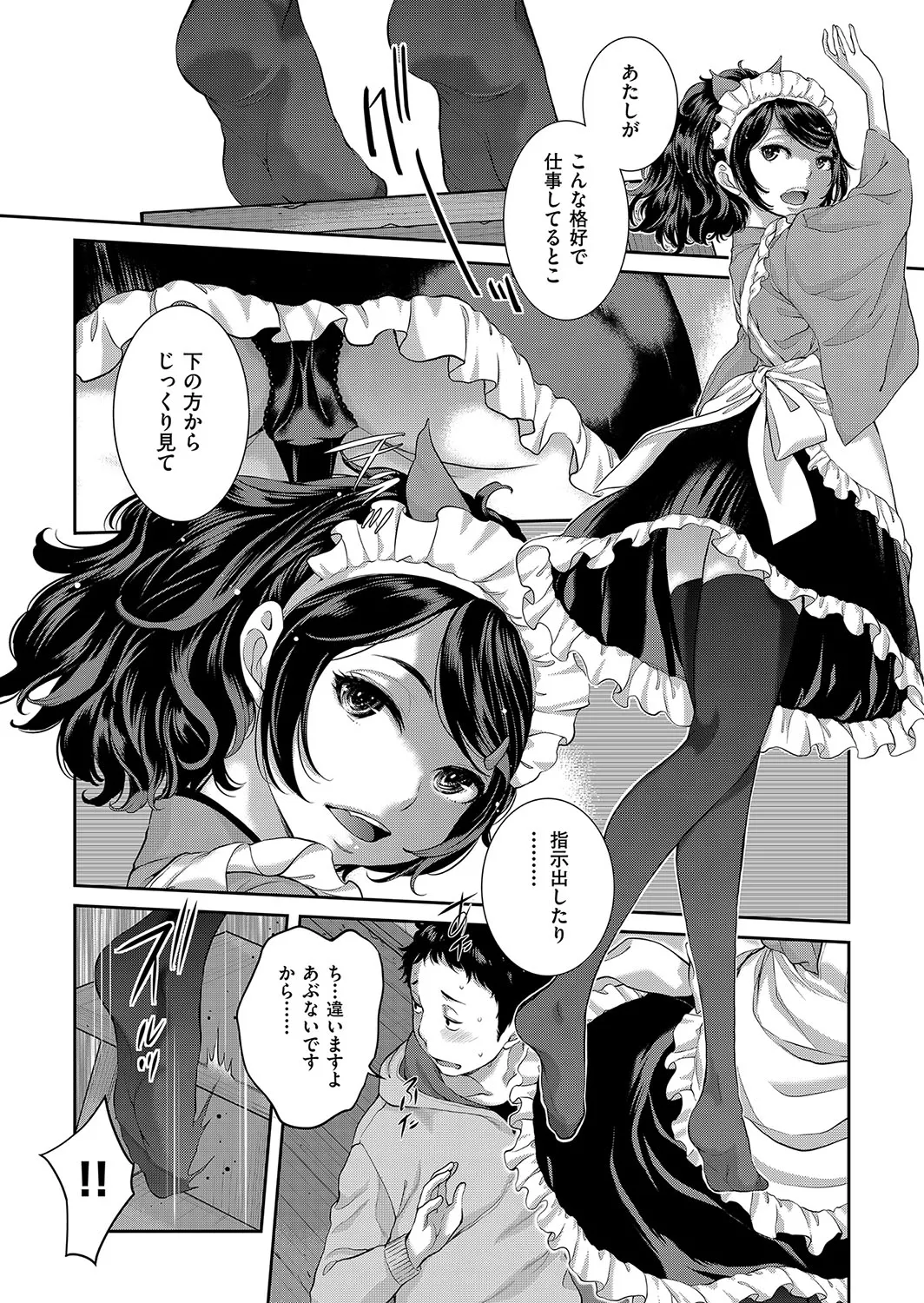 Cosplay Maid ga Ikagawashii page 15 - sole male nakadashi hentai manga - read online free