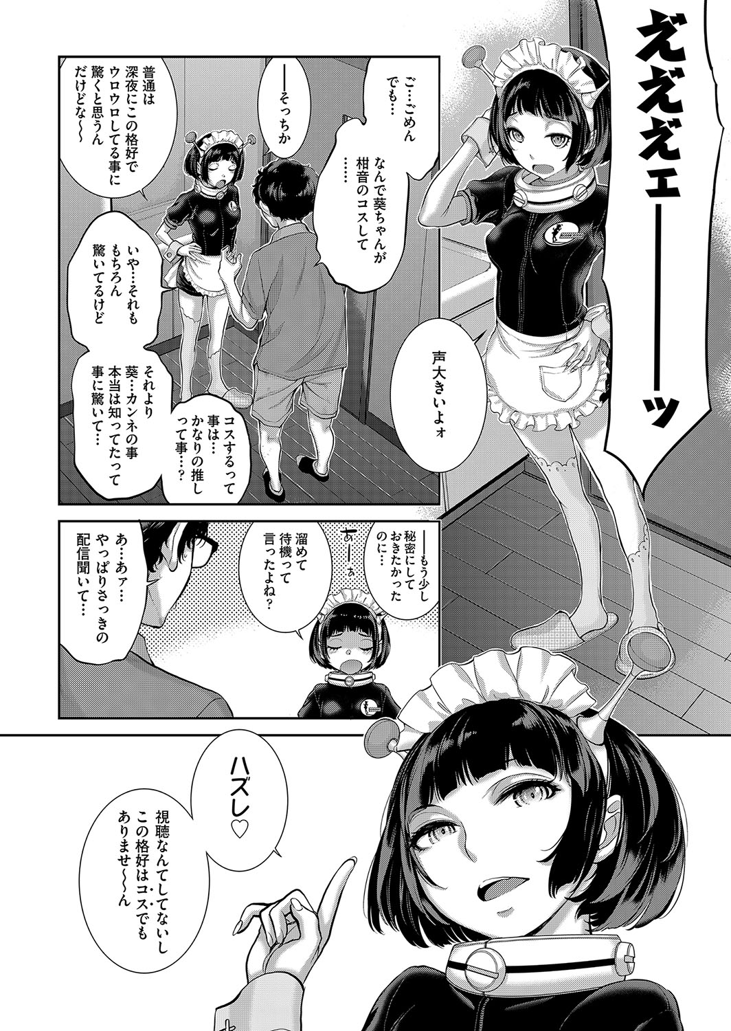 Cosplay Maid ga Ikagawashii page 169 - sole male nakadashi hentai manga - read online free